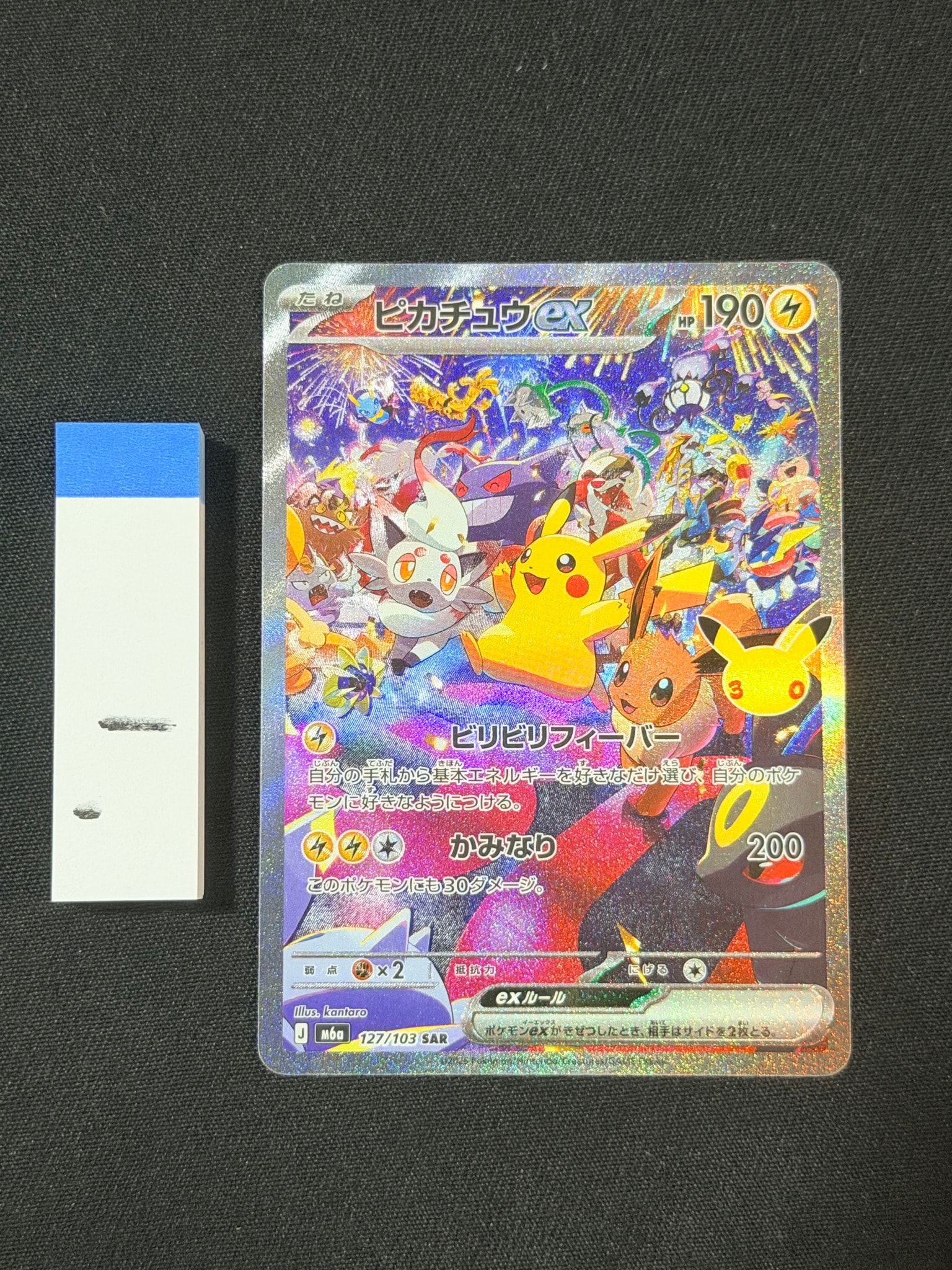 ピカチュウex SAR [M6a 127/103](拡張パック「30th CELEBRATION」)
