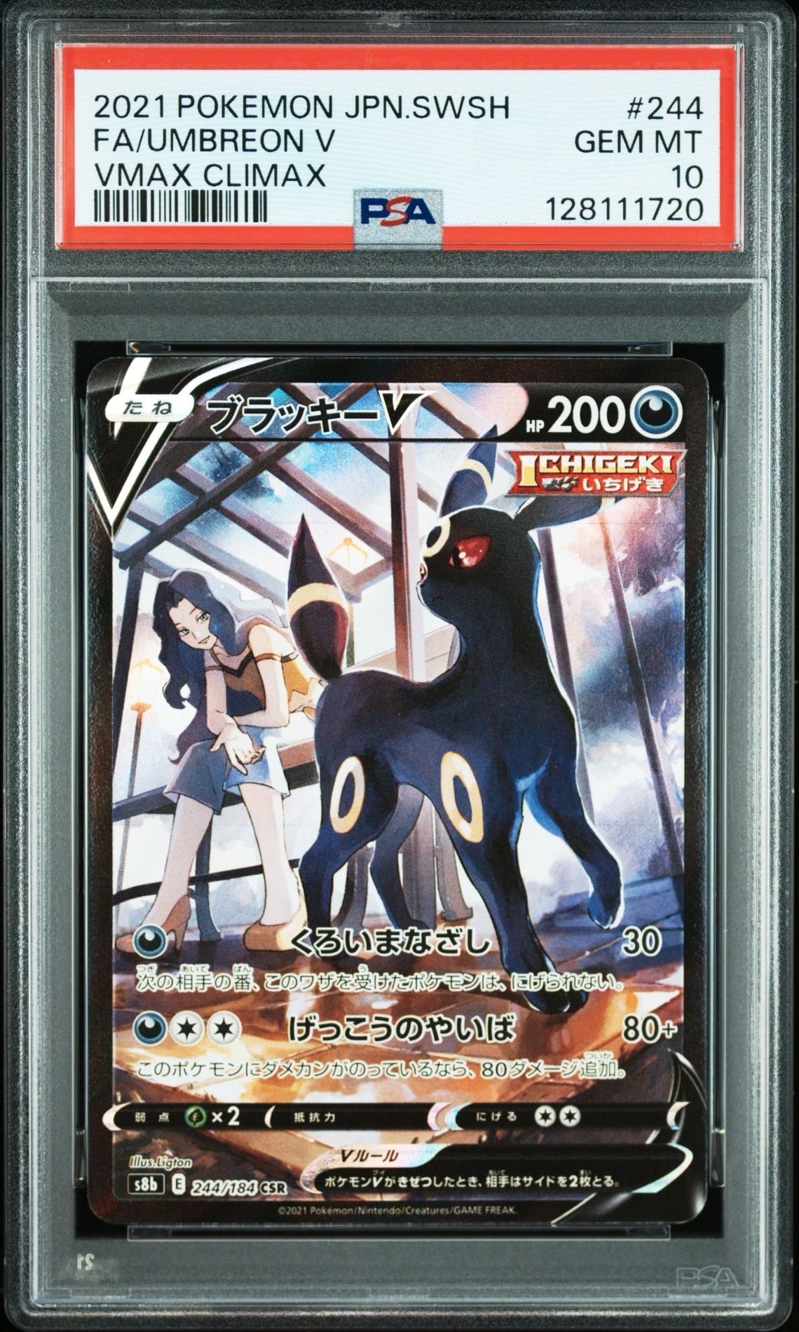 ブラッキーV CSR[S8b 244/184](ハイクラスパック「VMAXクライマックス」)