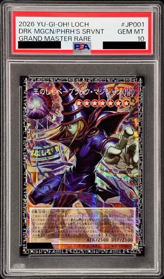 王のしもべ-ブラック・マジシャン GMR(グランドマスターレア) :シリアルナンバー入り [LOCH-JP001](リミットオーバーコレクション ザ ヒーローズ)