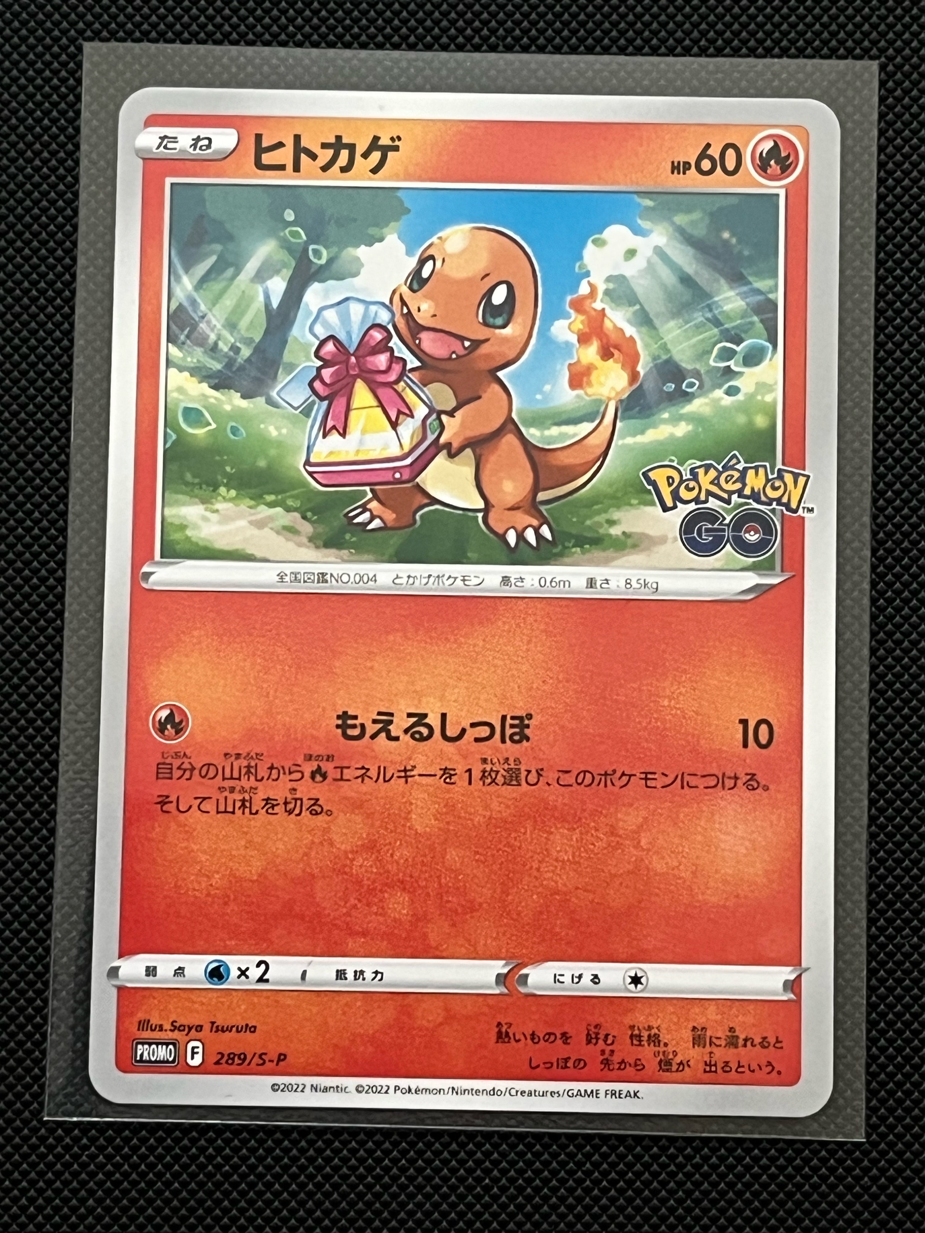 ヒトカゲ P [S-P 289](プロモーションカード「ポケモン GO ギフトキャンペーン」)