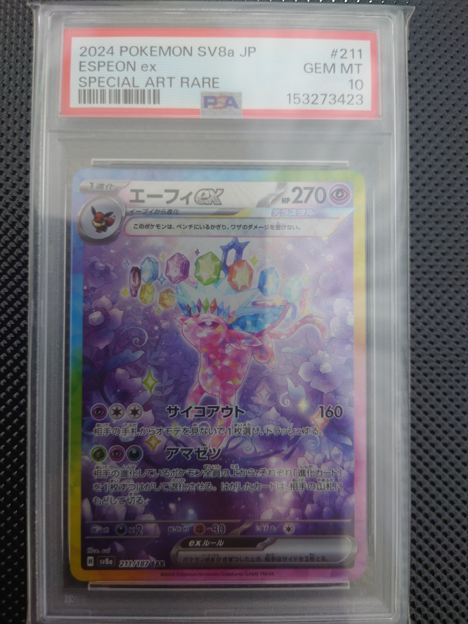 PSA10】エーフィex SAR [SV8a 211/187](ハイクラスパック「テラスタル