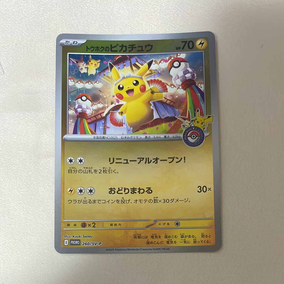 状態B】トウホクのピカチュウ P [SV-P 260](スペシャルBOX「ポケモン