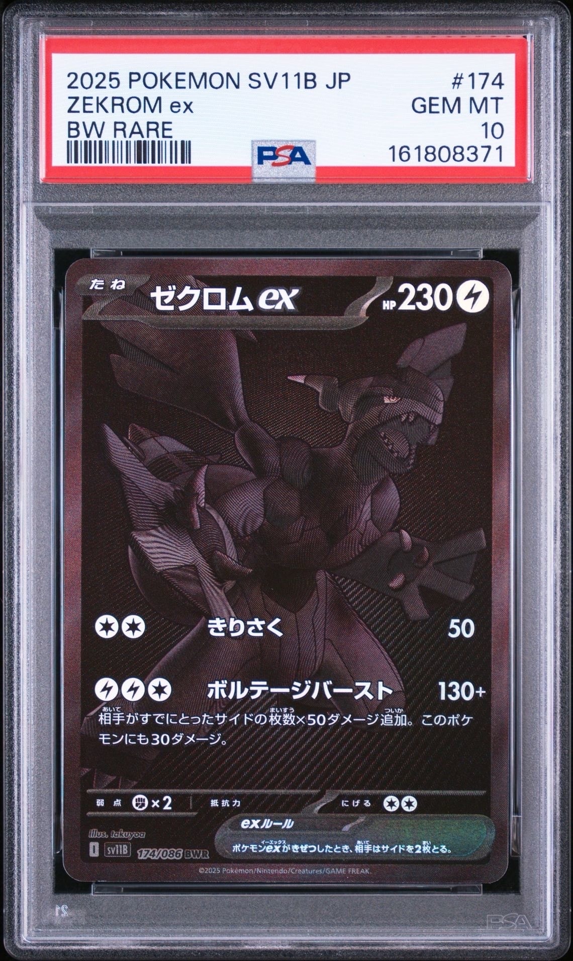 ゼクロムex BWR [SV11B 174/086](拡張パック「ブラックボルト」)