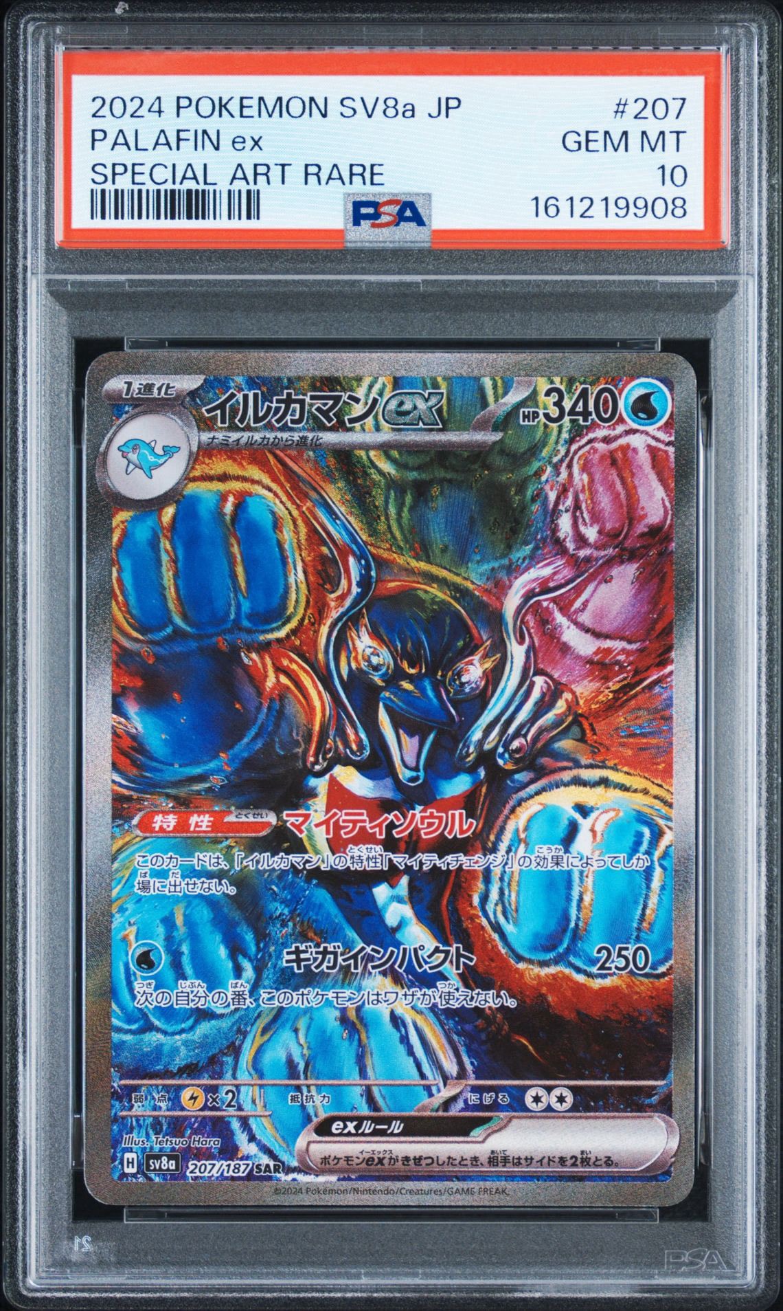 イルカマンex SAR [SV8a 207/187](ハイクラスパック「テラスタルフェス