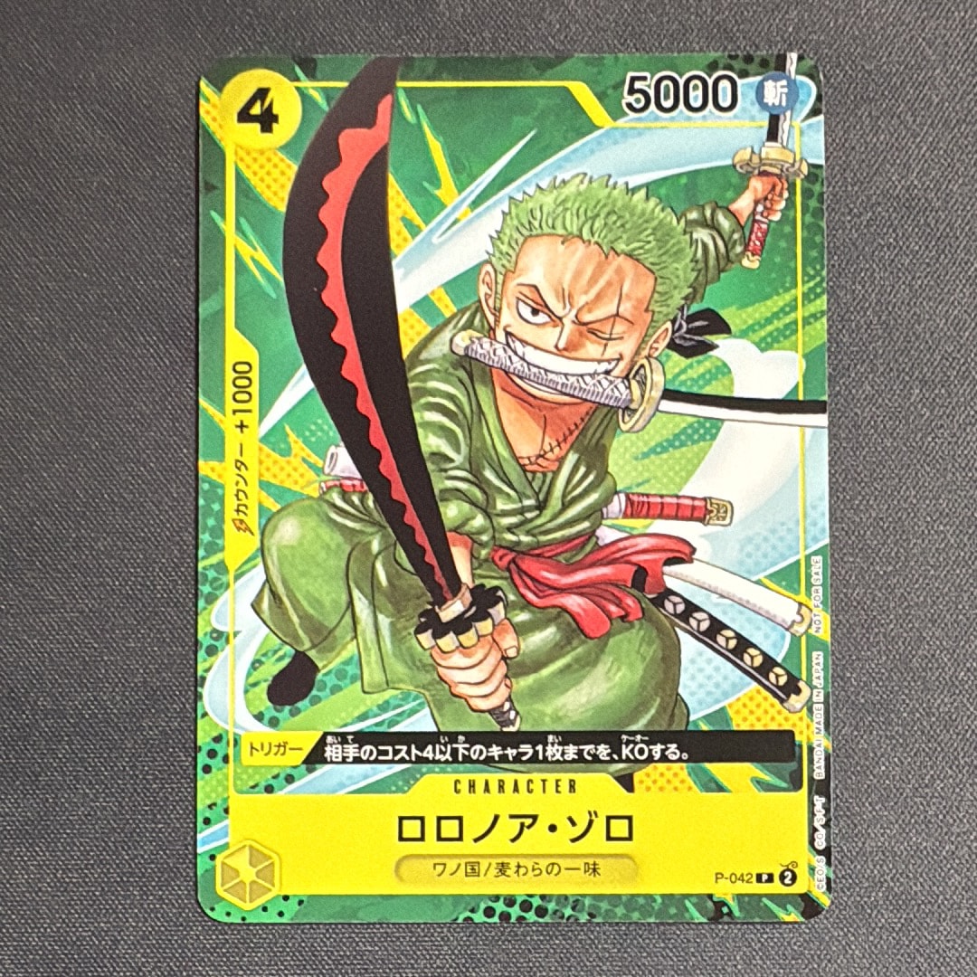 ロロノア・ゾロ P [P-042](最強ジャンプ 2023年 9月号 [修正後])