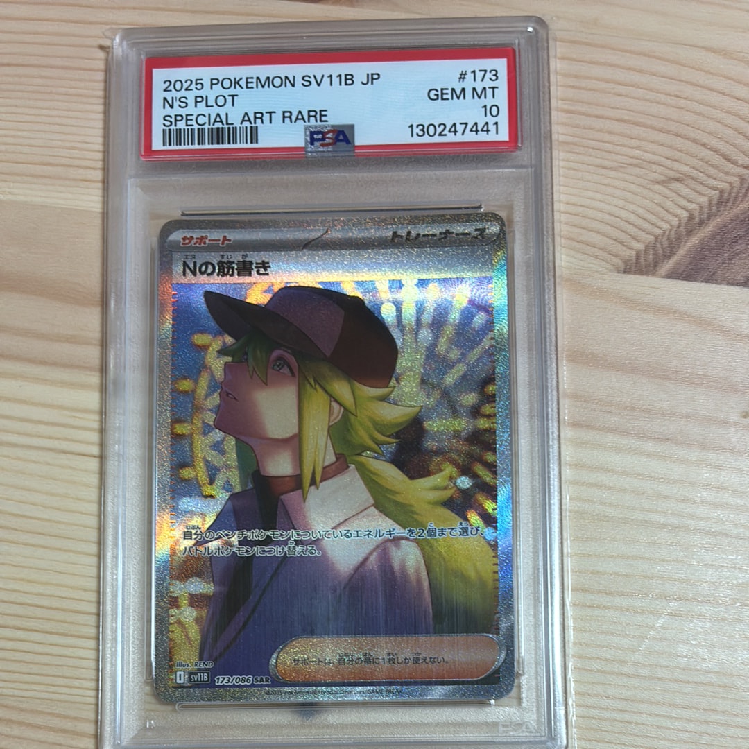 Nの筋書き SAR [SV11B 173/086](拡張パック「ブラックボルト」)の新品