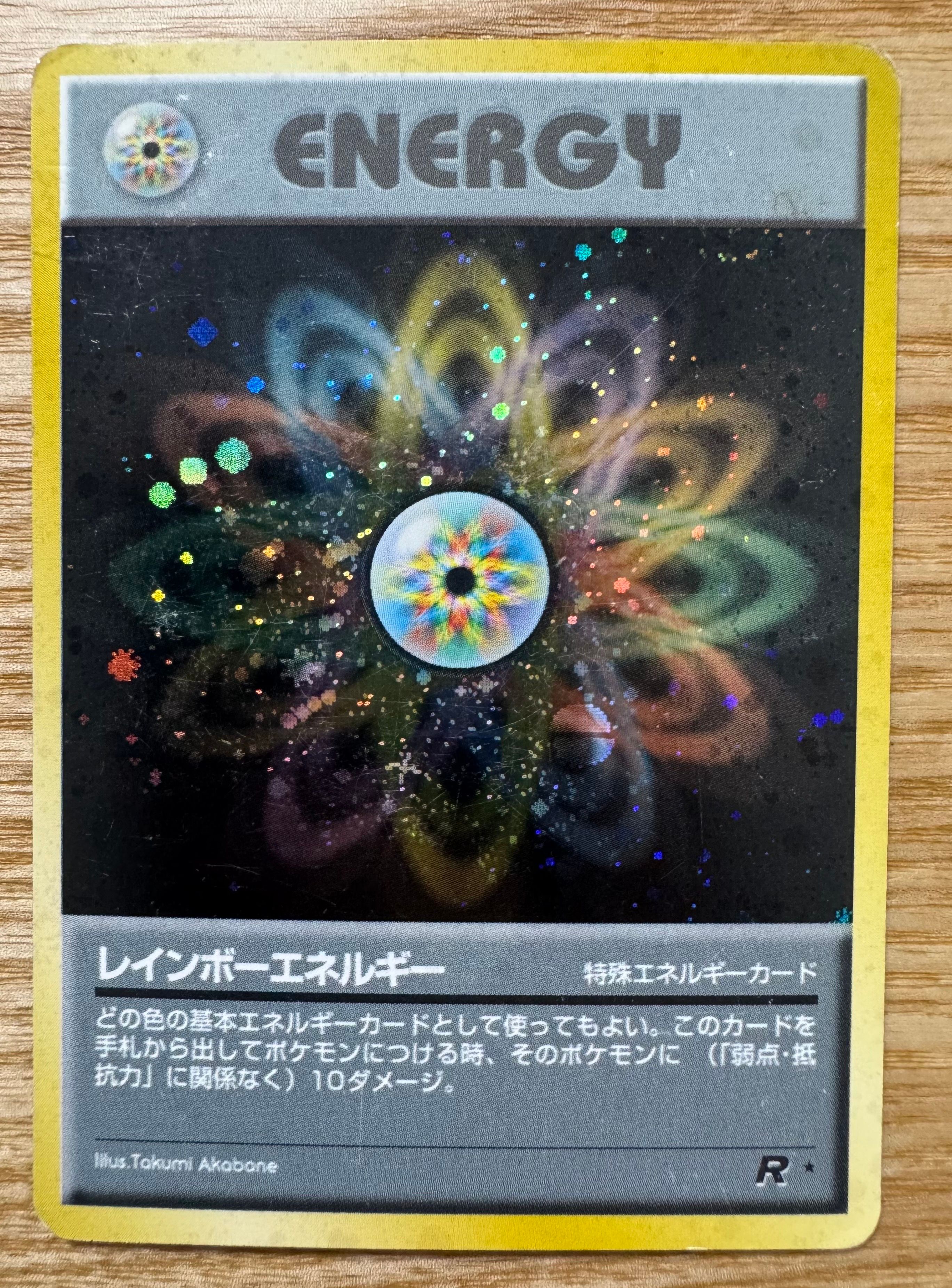 レインボーエネルギー ★ : 旧裏 [PMCG4](拡張パック「ロケット団」)
