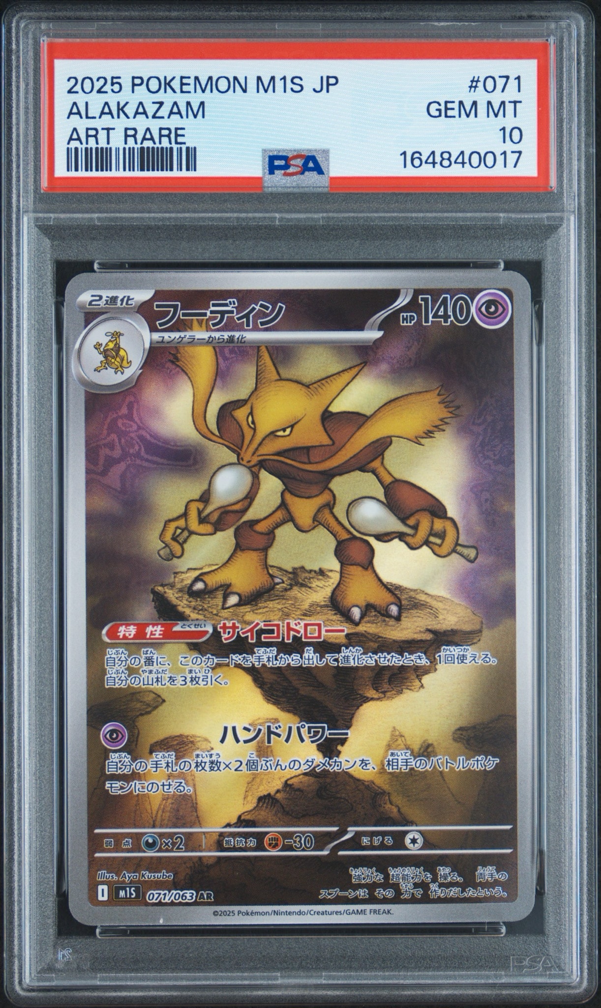 PSA10】フーディン AR [M1S 071/063](拡張パック「メガシンフォニア