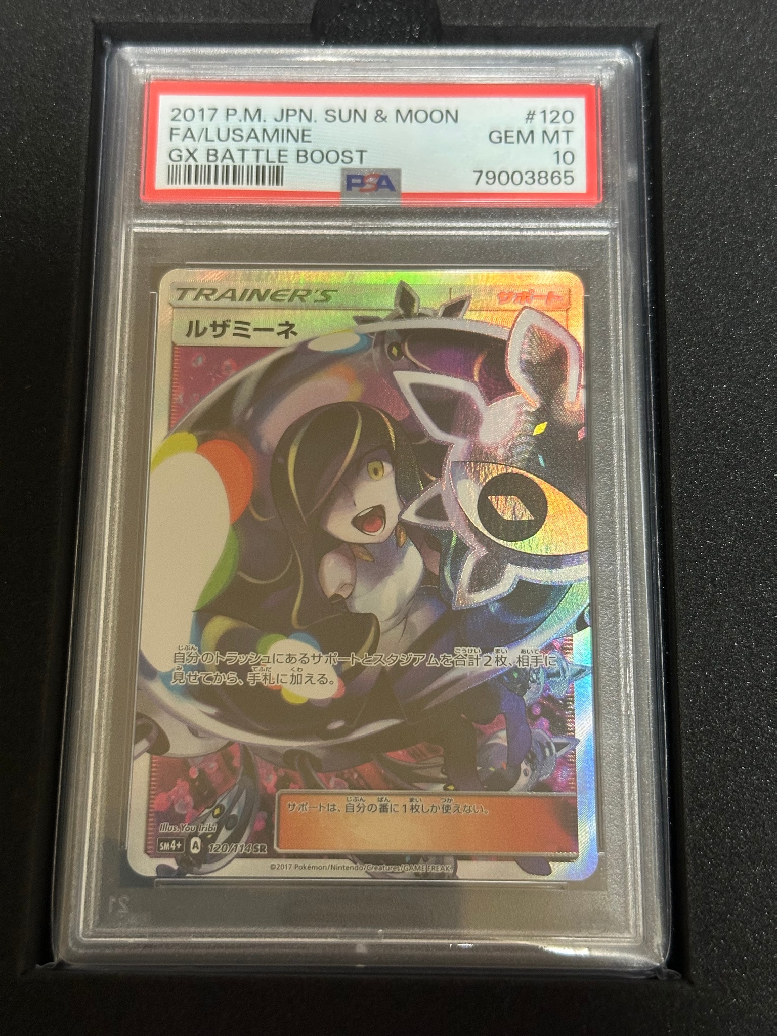 PSA10】ルザミーネ SR[SM4+ 120/114](ハイクラスパック「GXバトル