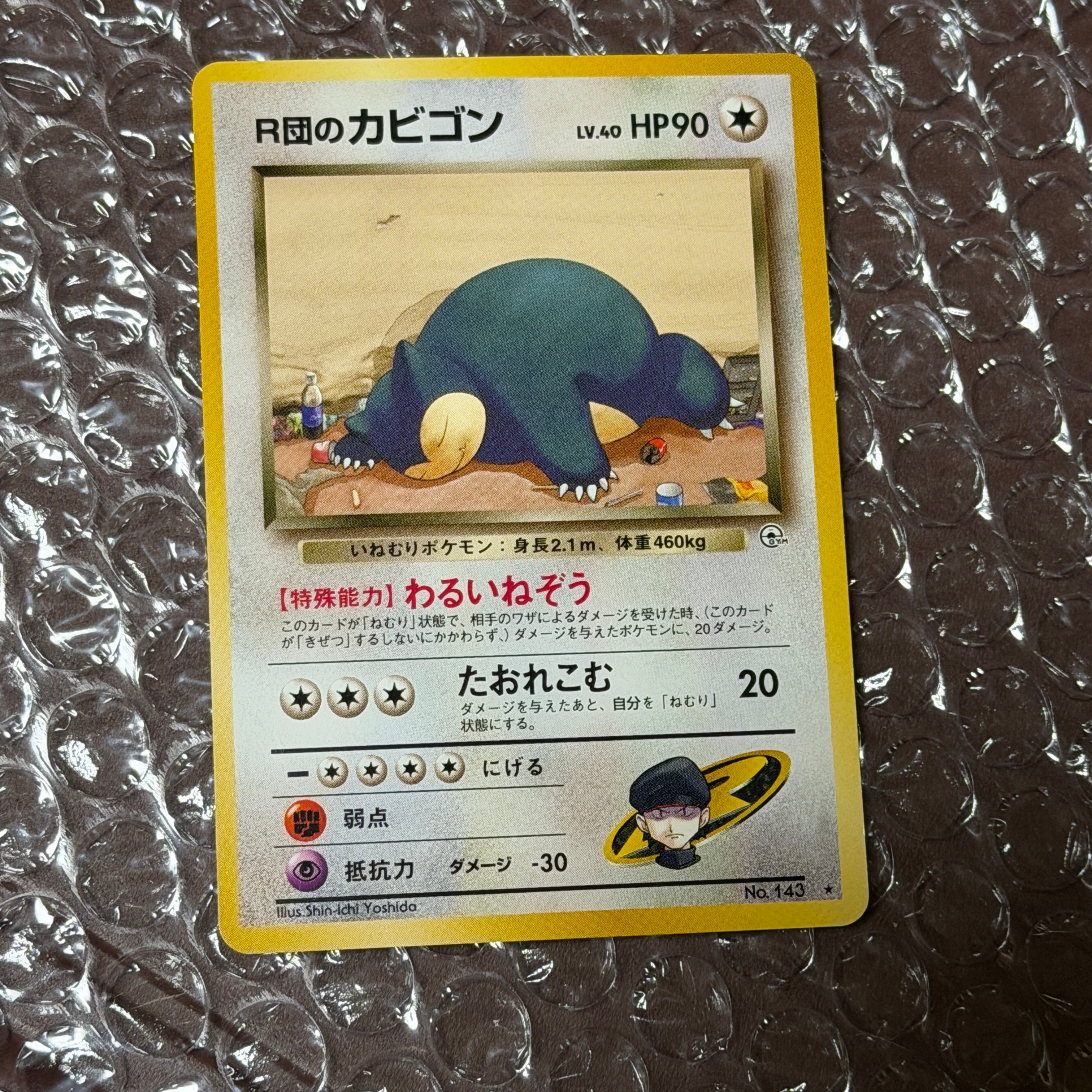 R団のカビゴン LV.40（PSA9） 旧裏 No.143 わるいねぞう R団のカビゴン