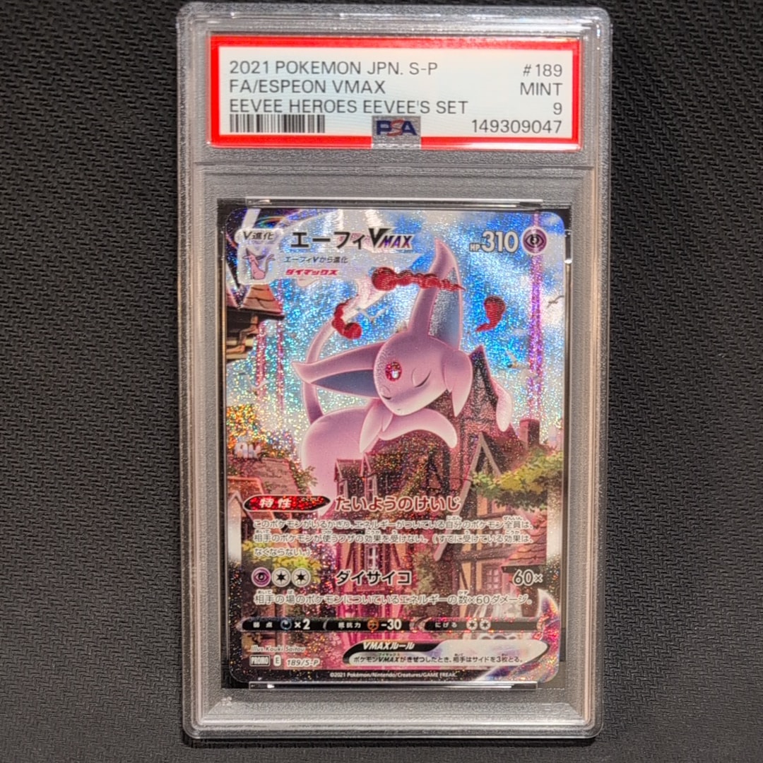 エーフィVMAX: SA/プロモ[S-P 189](プロモーションカード「S-P」)