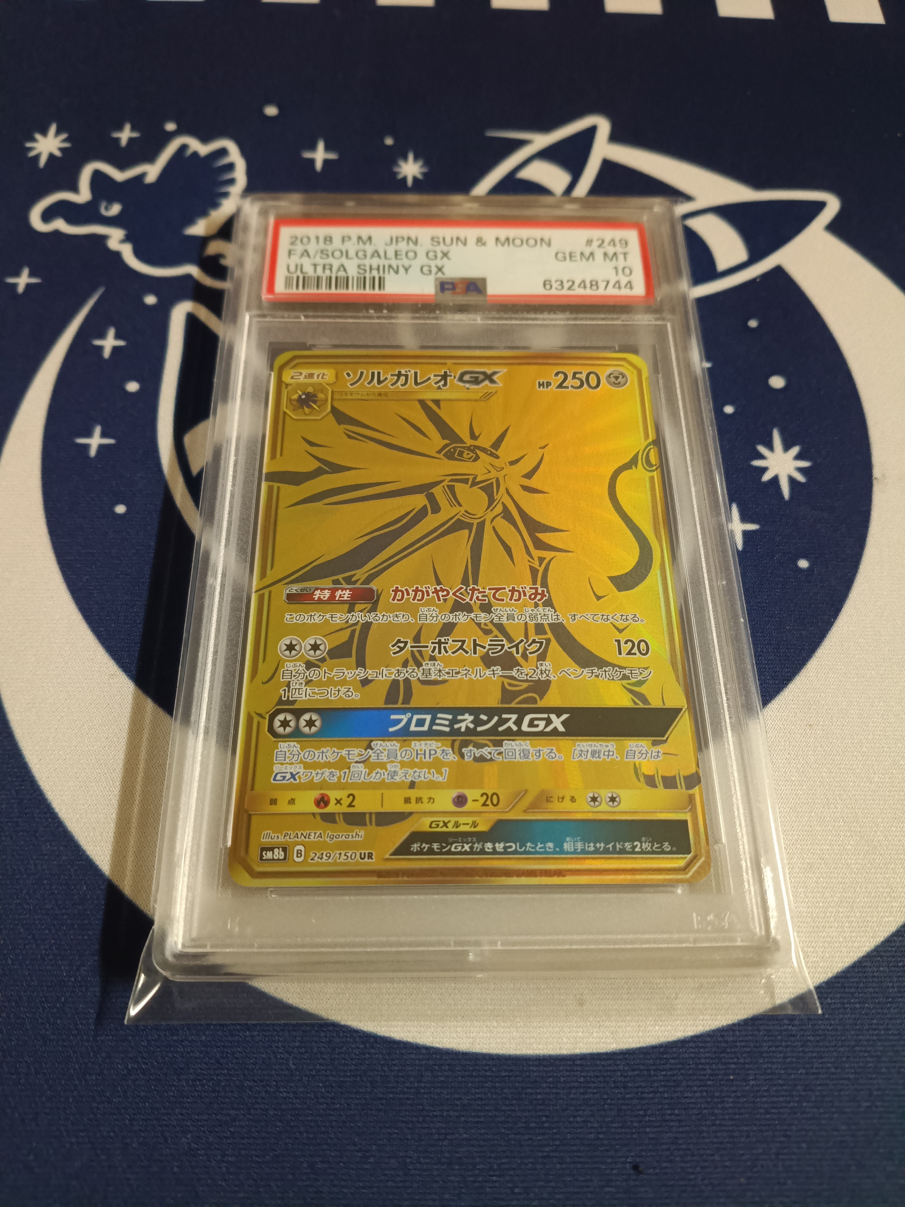 ソルガレオGX UR[SM8b 249/150](ハイクラスパック「GXウルトラ