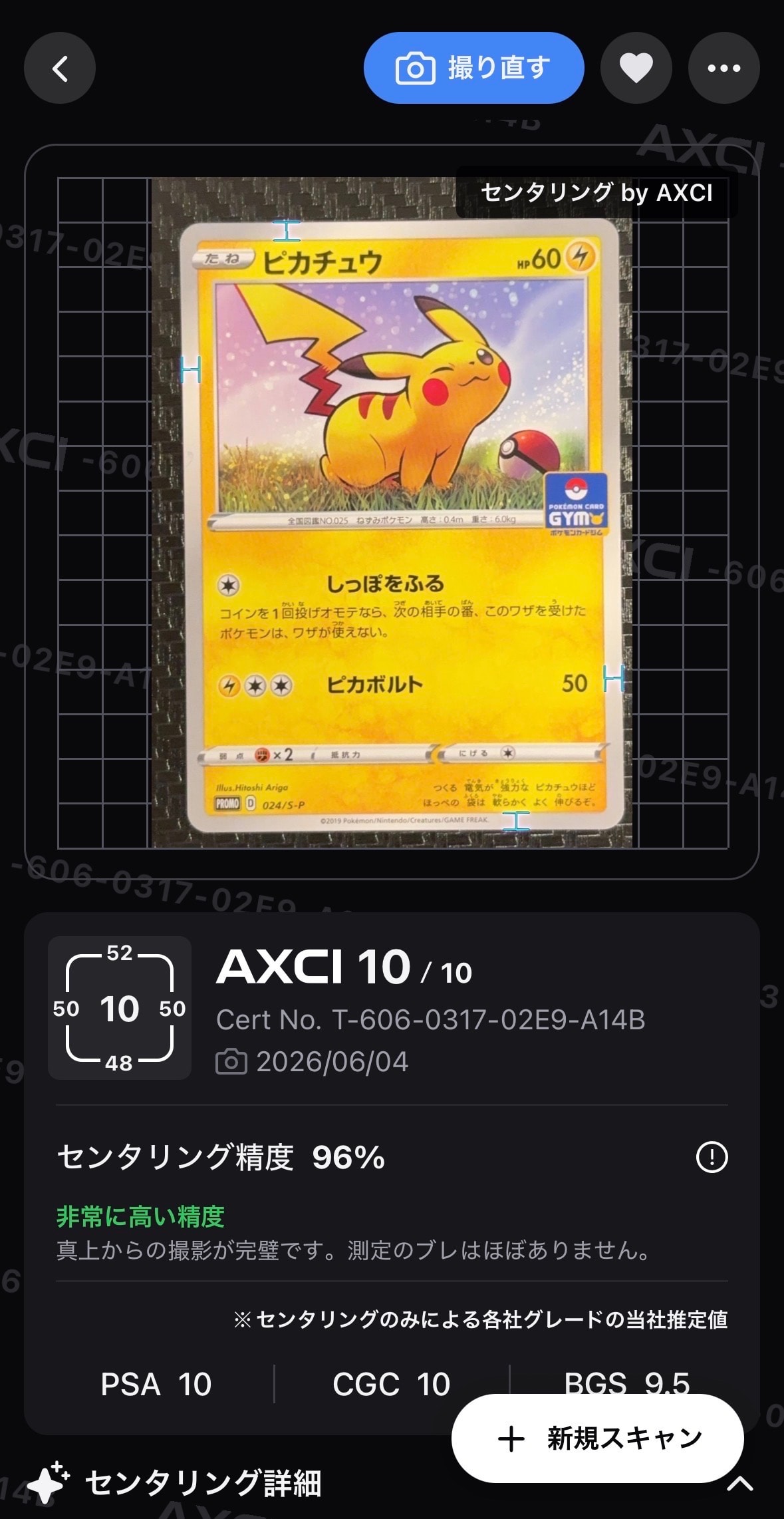 ピカチュウ: プロモ P [S-P 024](ポケモンカードゲーム ソード