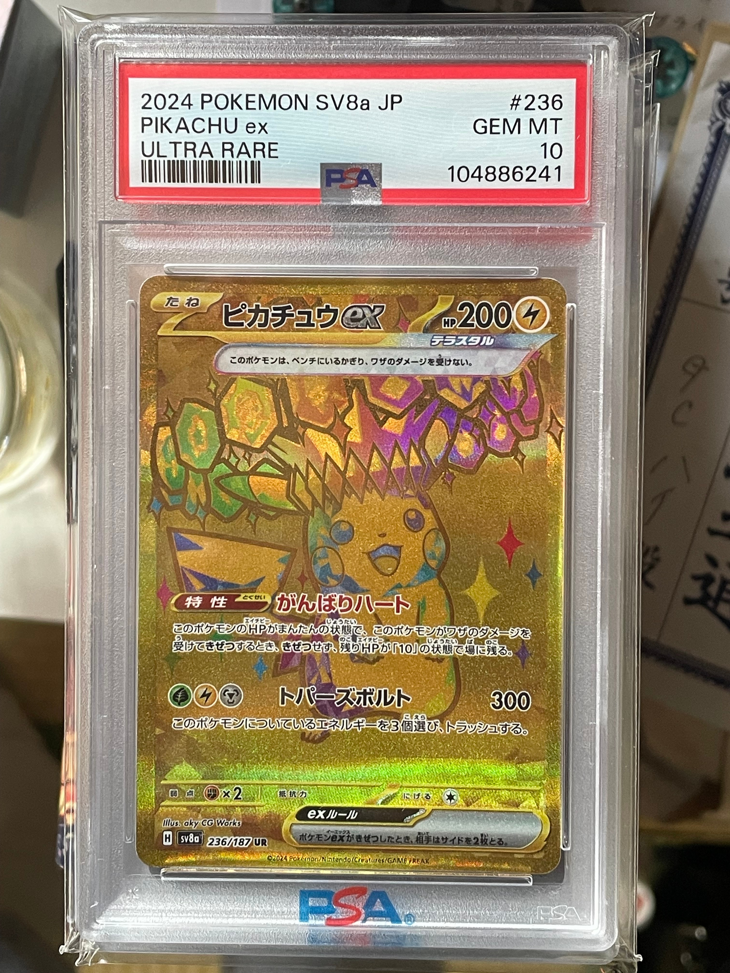 ピカチュウex UR [SV8a 236/187](ハイクラスパック「テラスタルフェスex」)