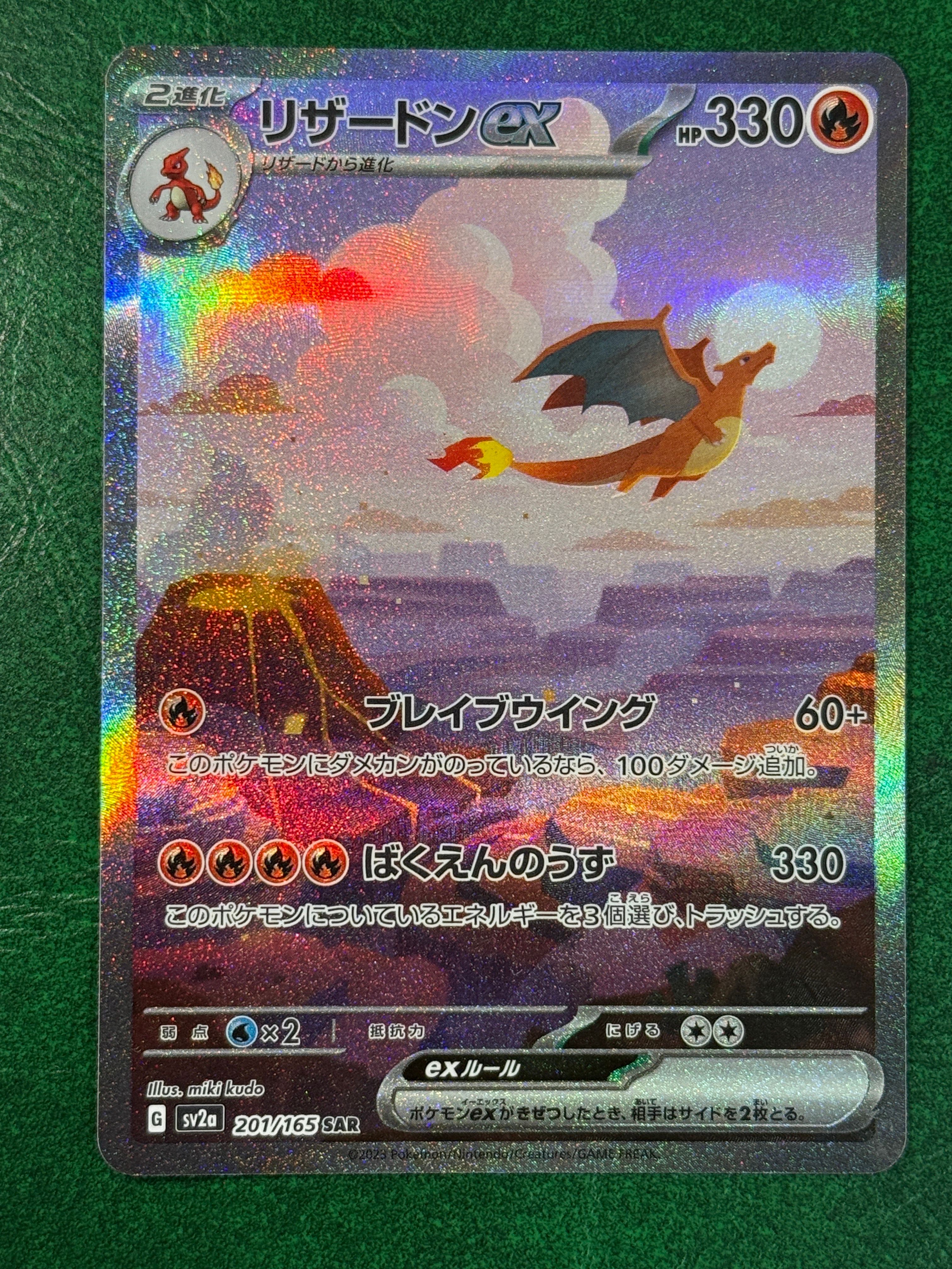 リザードンex SAR [SV2a 201/165](強化拡張パック「ポケモンカード151」)