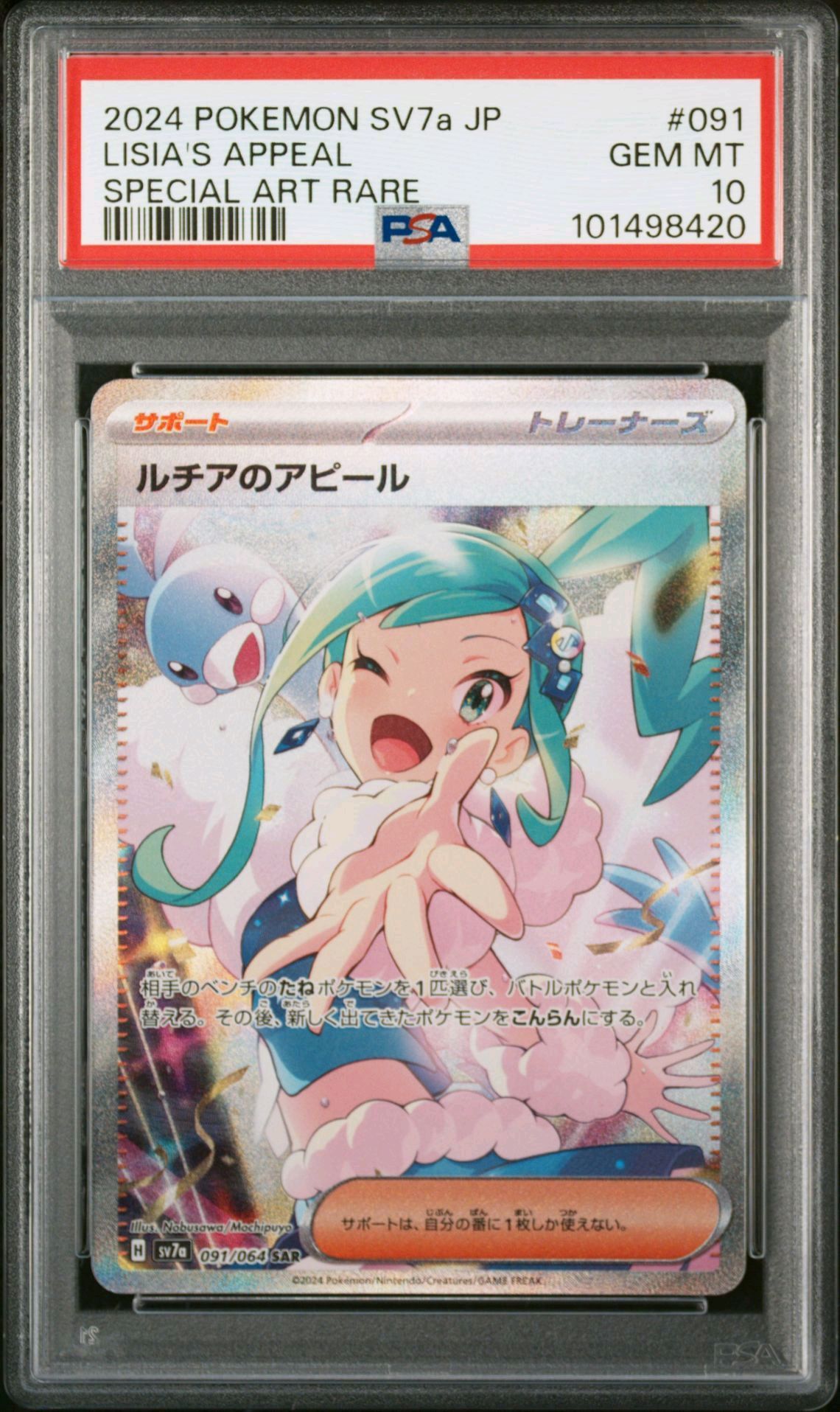 ルチアのアピール SAR [SV7a 091/064](強化拡張パック「楽園ドラゴーナ」)