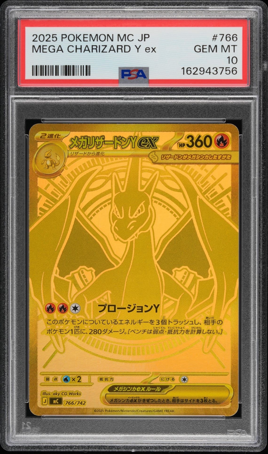 メガリザードンYex MUR仕様 [MC 766/742](スタートデッキ100「バトルコレクション」)