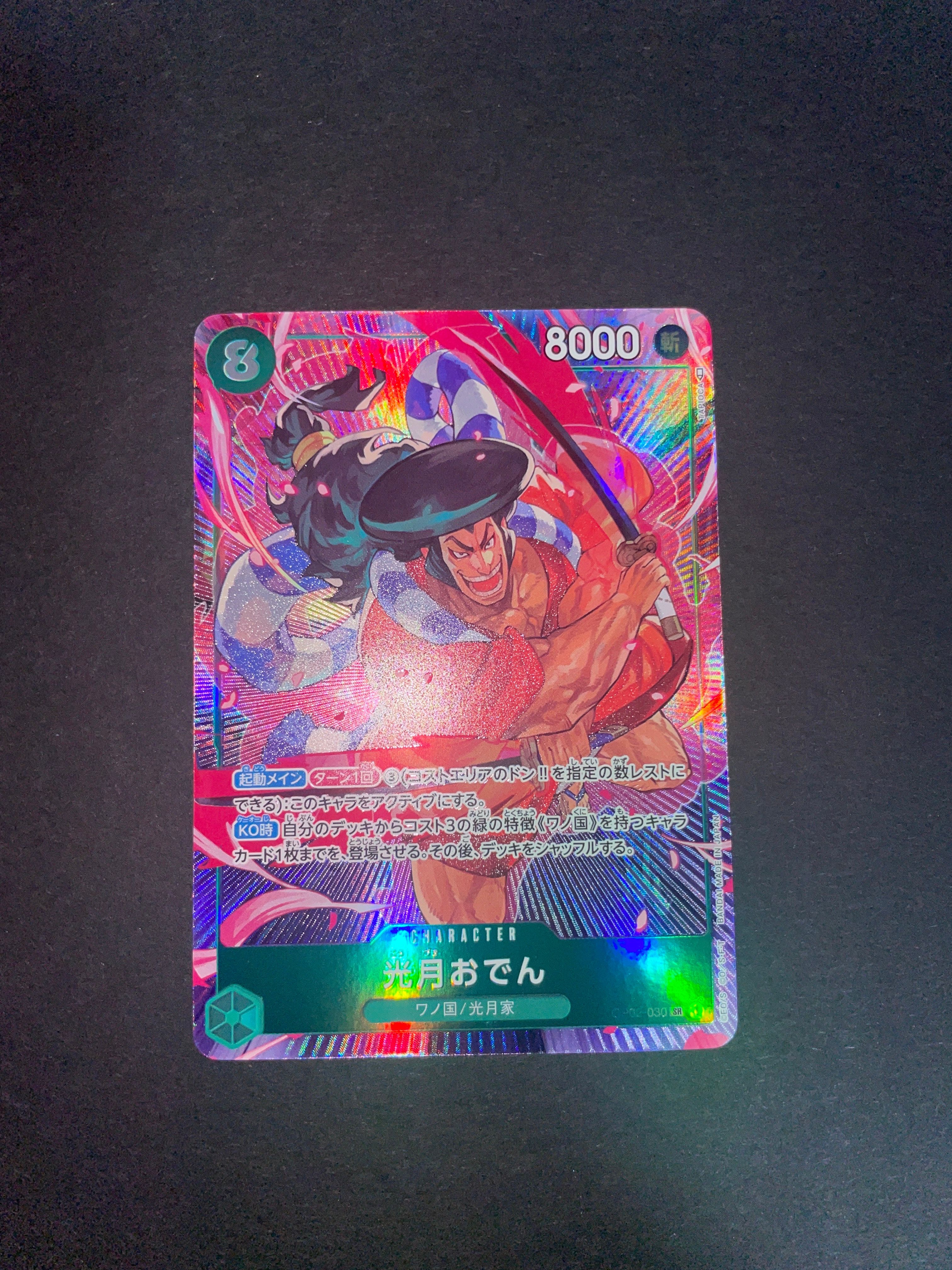 光月おでん SR-P [OP02-030] (ブースターパック頂上決戦)