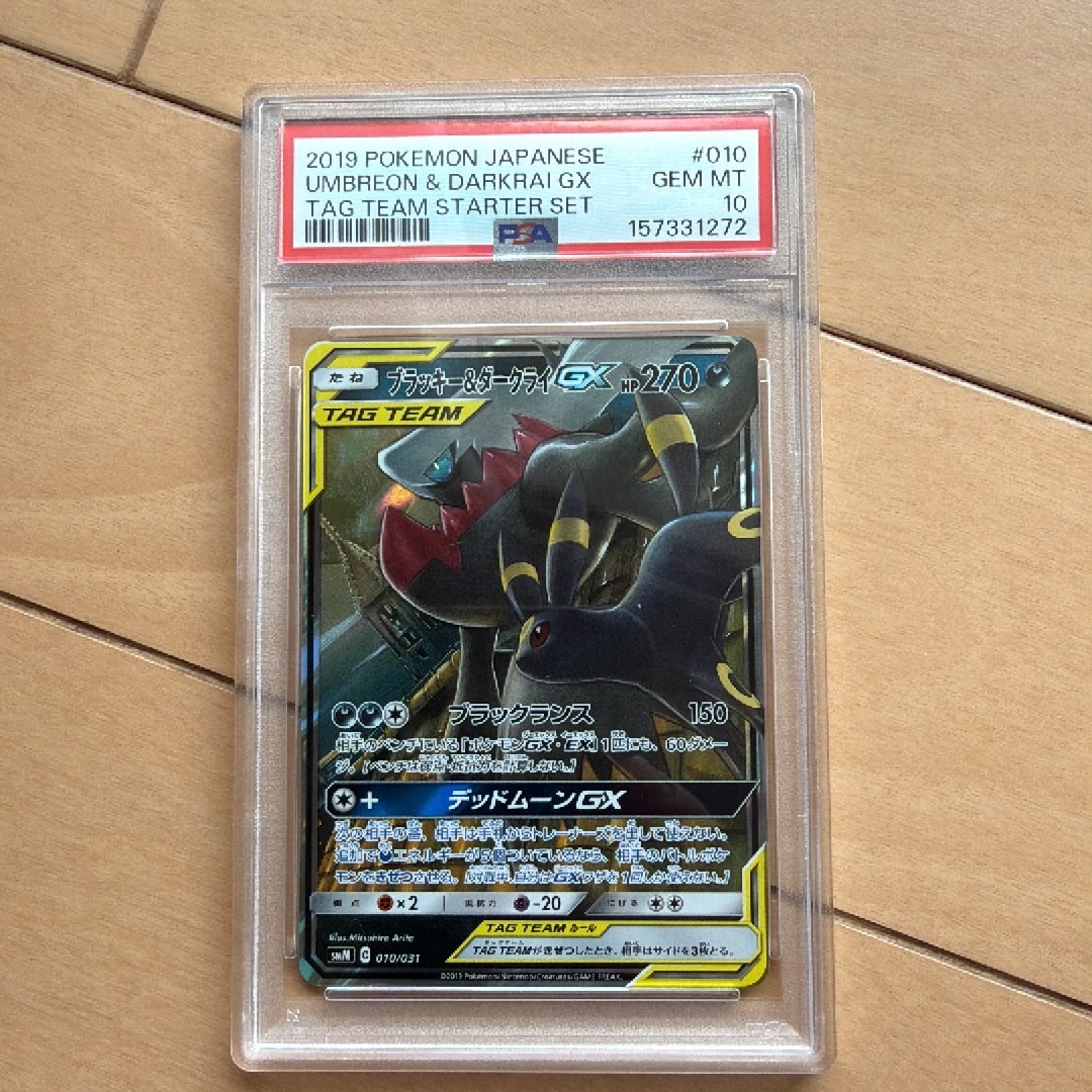 ブラッキー&ダークライGX [SMM 010/031](スターターセット TAG TEAM GX