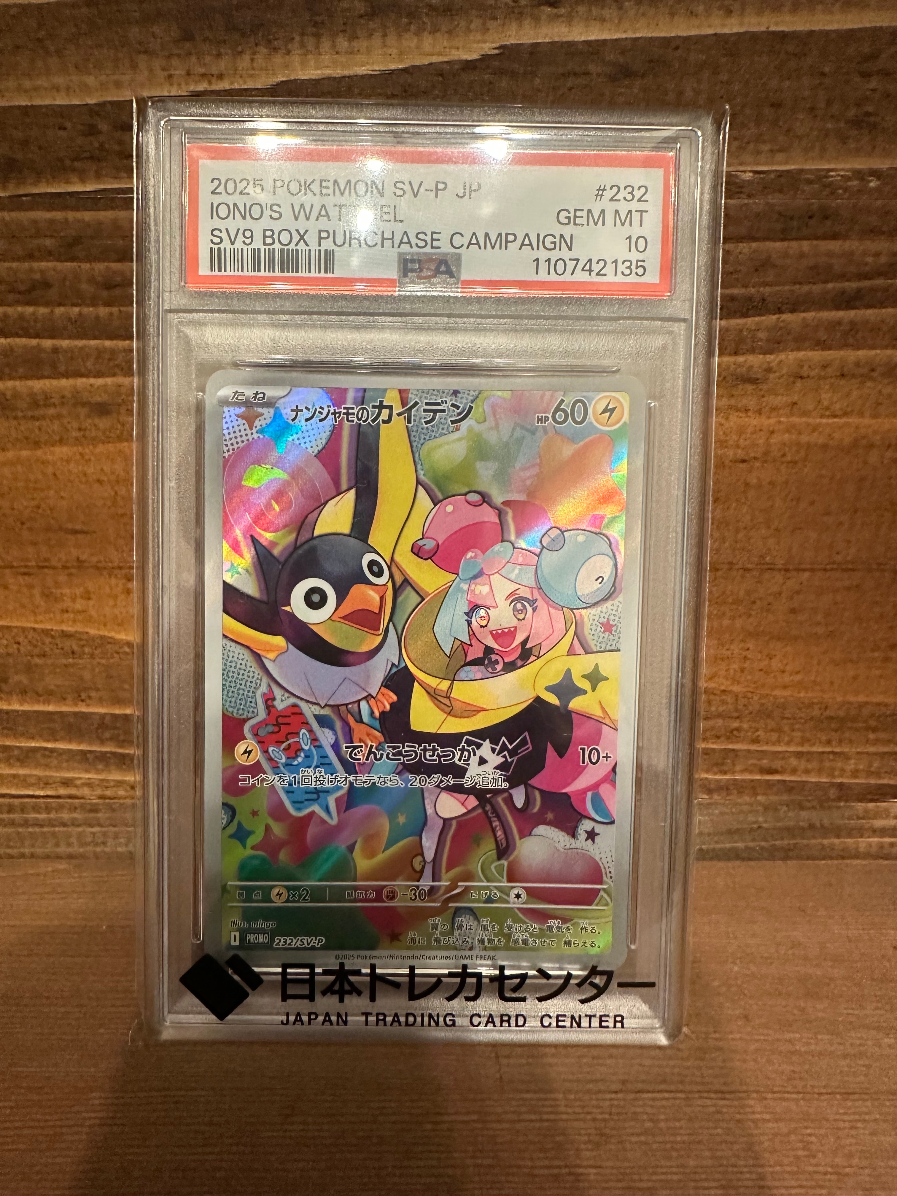 ナンジャモのカイデン P [SV-P 232](プロモーションカード「拡張パック バトルパートナーズ Box購入キャンペーン」)