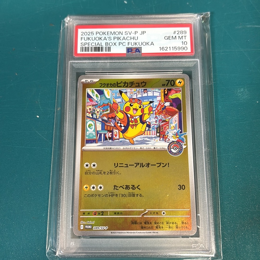 フクオカのピカチュウ P [SV-P 289](スペシャルBOX「ポケモンセンター