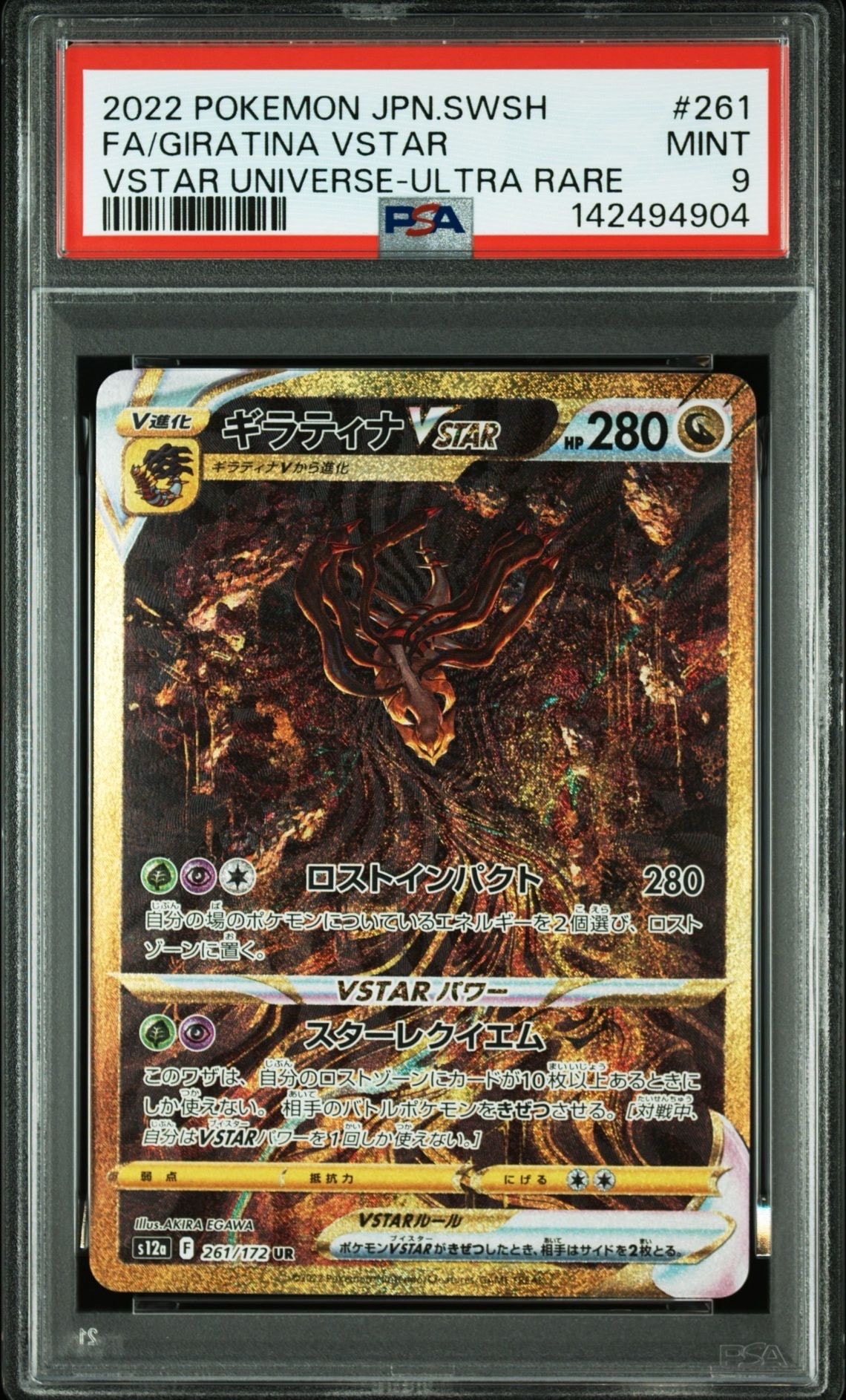 ギラティナVSTAR UR[s12a 261/172](ハイクラスパック「VSTARユニバース」)