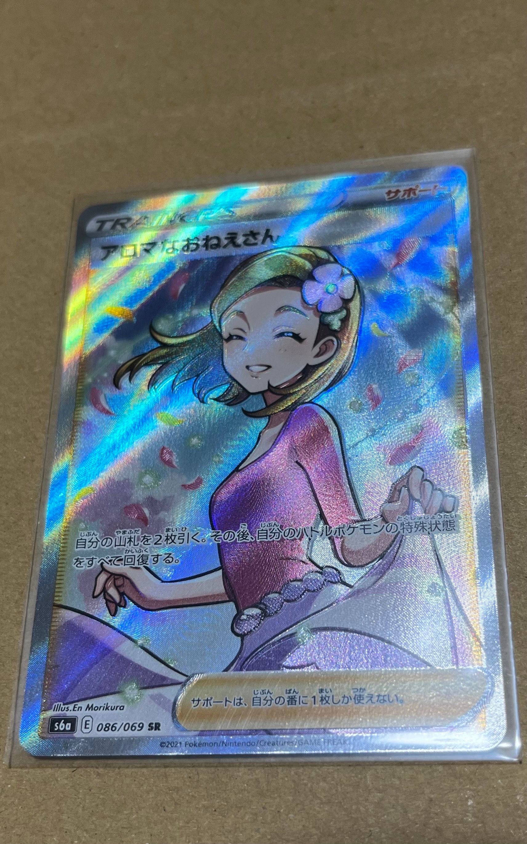 アロマなおねえさん SR [S6a 086/069](強化拡張パック『イーブイヒーローズ』)