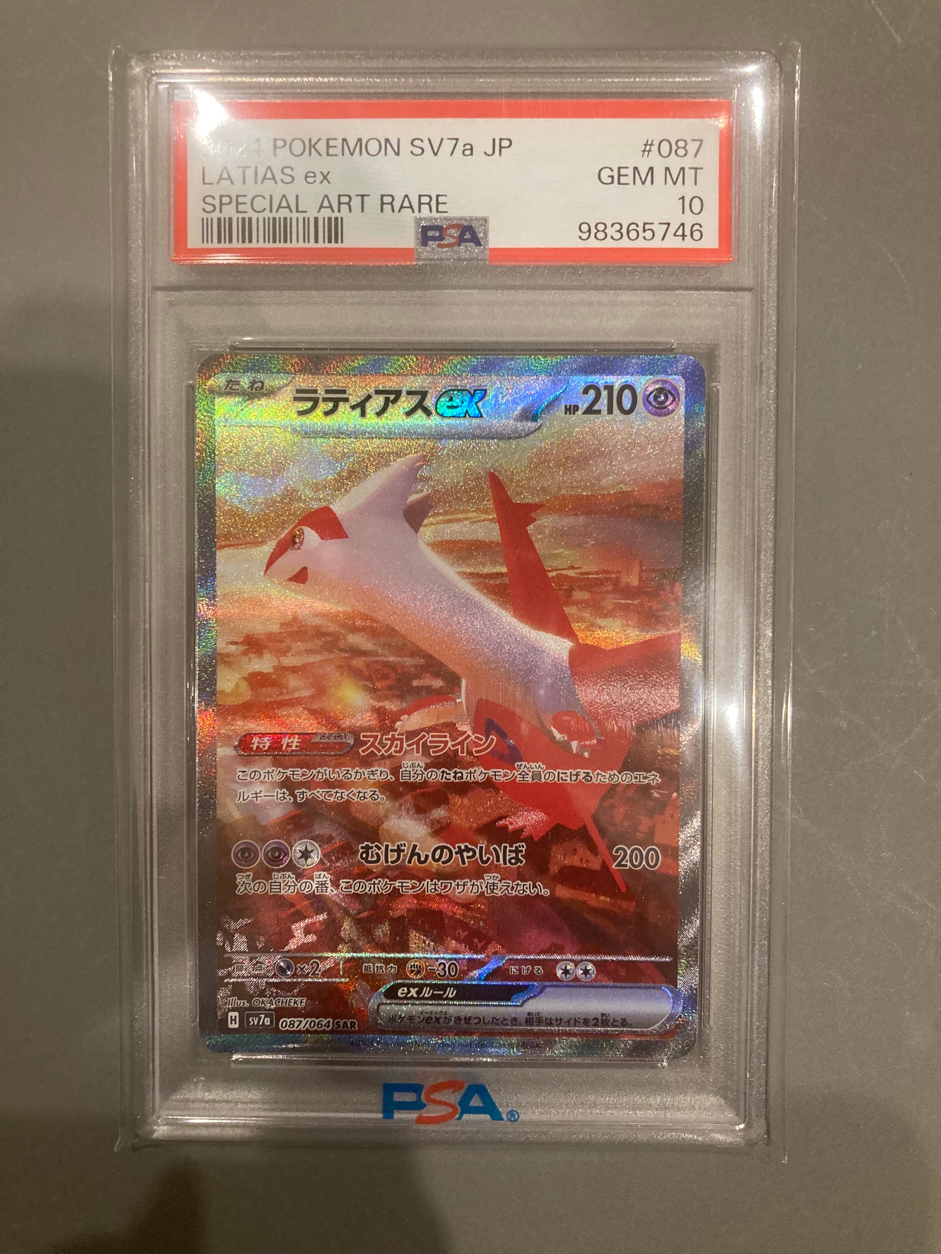 ラティアスex SAR [SV7a 087/064](強化拡張パック「楽園ドラゴーナ」)