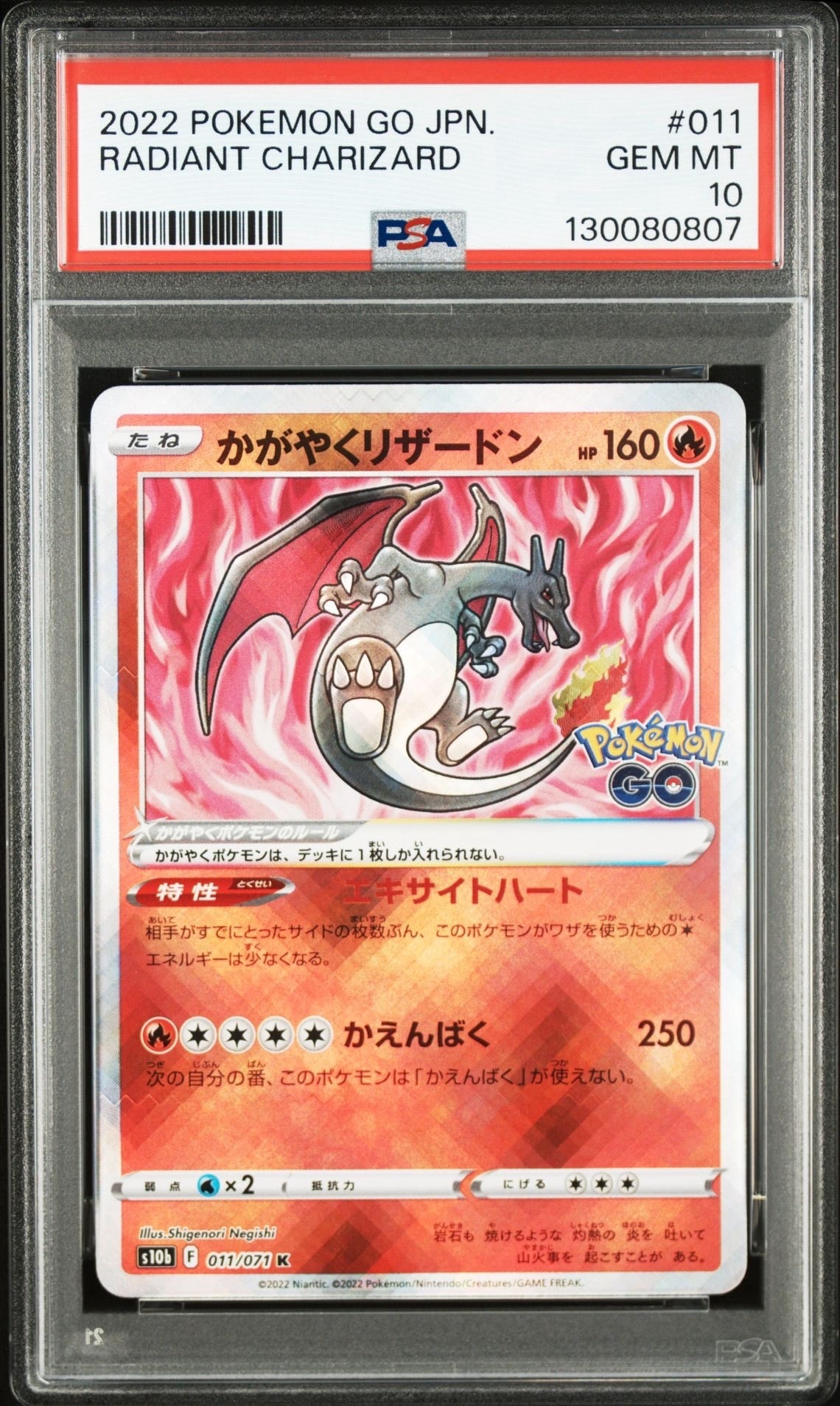 かがやくリザードン K[S10b 011/071](強化拡張パック「Pokemon GO」)