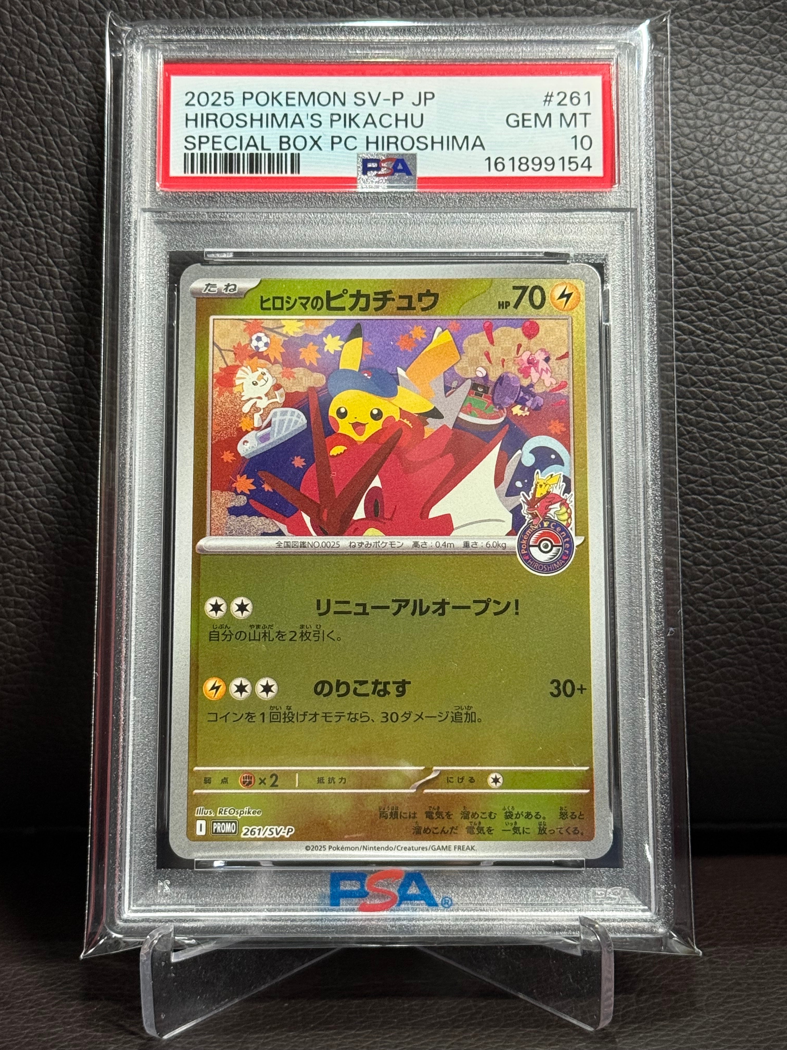 ヒロシマのピカチュウ P [SV-P 261](スペシャルBOX「ポケモンセンター