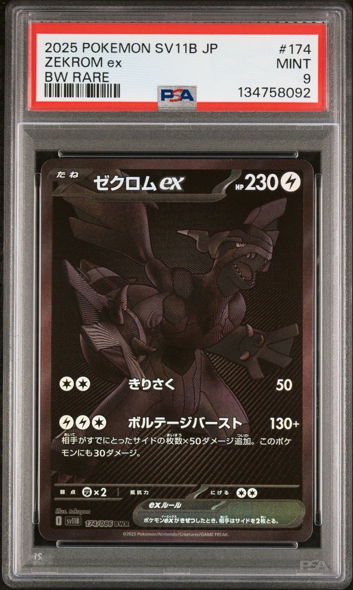ゼクロムex BWR [SV11B 174/086](拡張パック「ブラックボルト」)