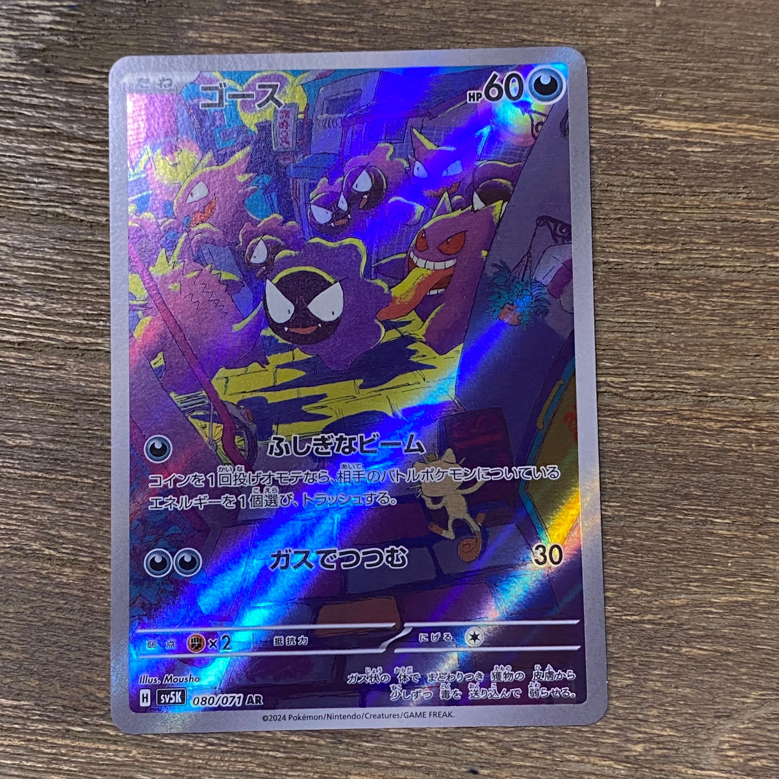 Gastly Pokemon Card Gastly [AR] 080/071 SV5K - Japanese Pokemon