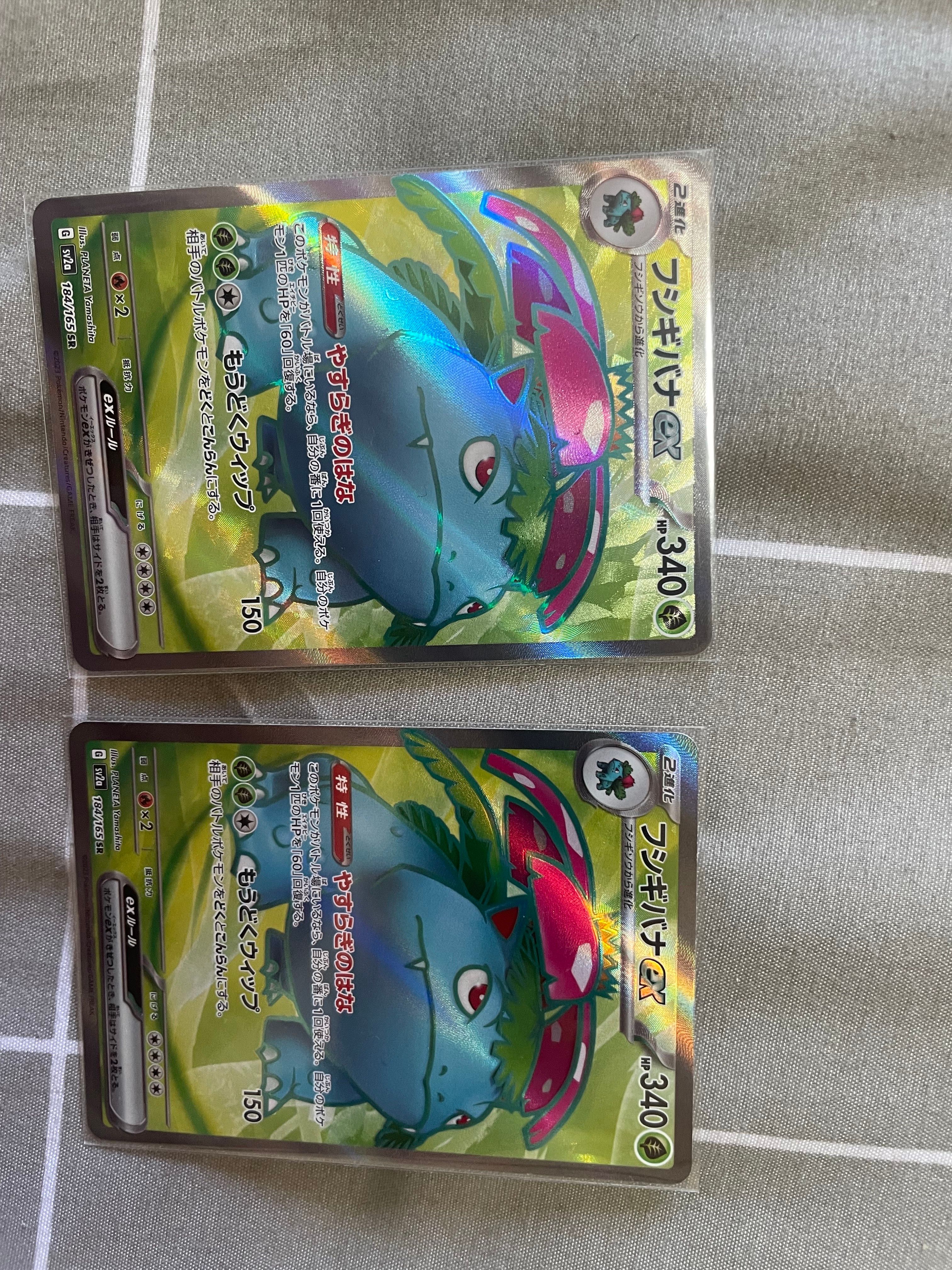 フシギバナ SR[SV2a 184/165](強化拡張パック「ポケモンカード151」)