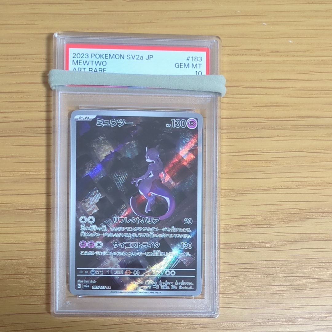 ミュウツー AR[SV2a 183/165](強化拡張パック「ポケモンカード151」)