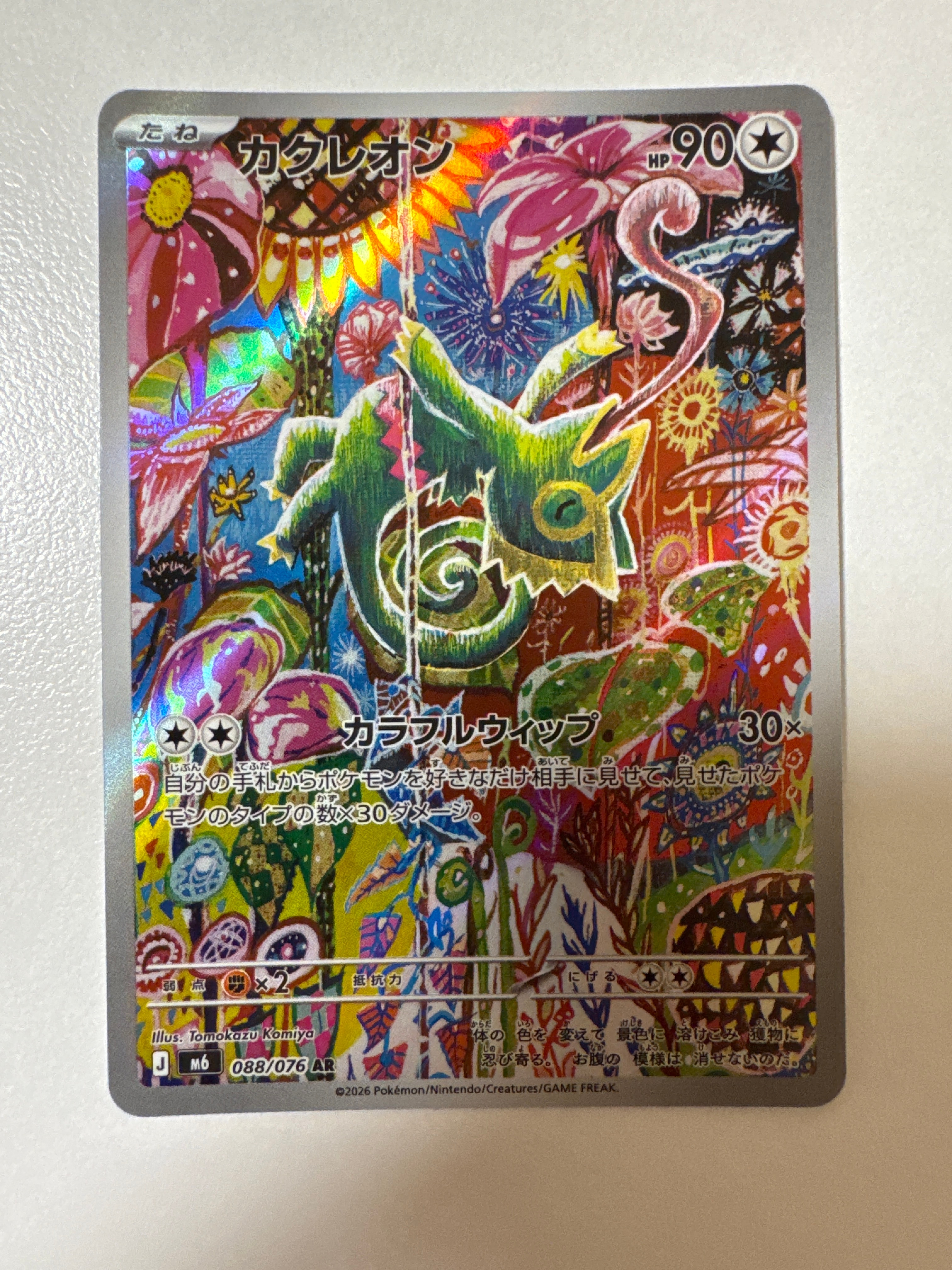 Kecleon AR [M6 088/076](Expansion Pack "Storm Emeralda")