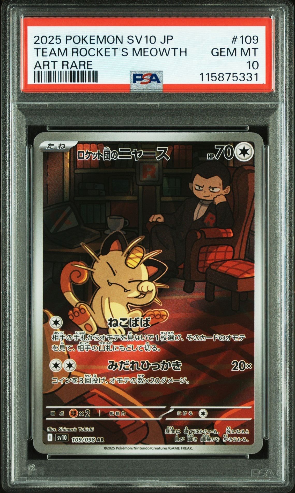 ロケット団のニャース AR [SV10 109/098](拡張パック「ロケット団の栄光」)