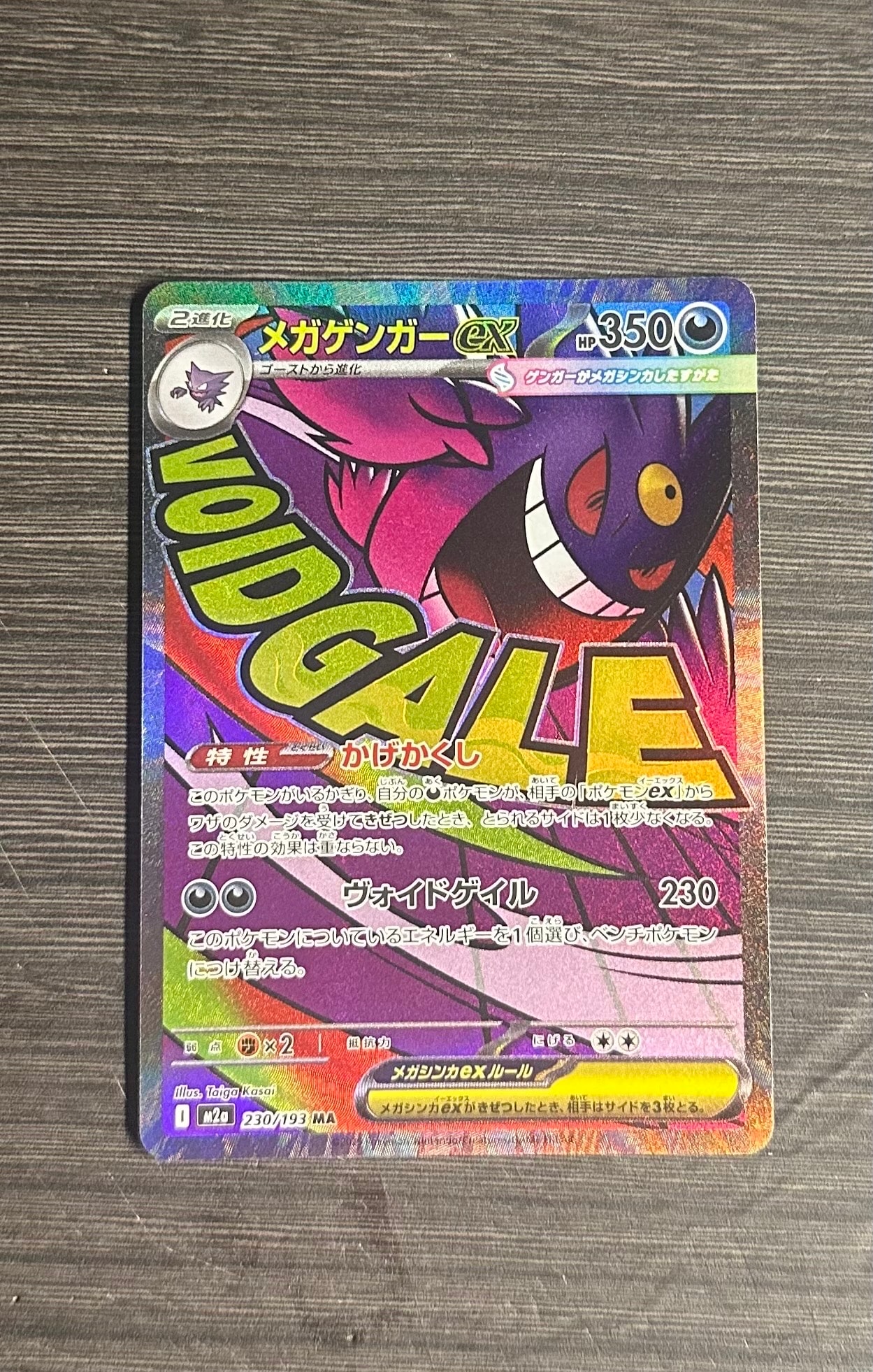 PSA9】メガゲンガーex MA [M2a 230/193](ハイクラスパック「MEGA