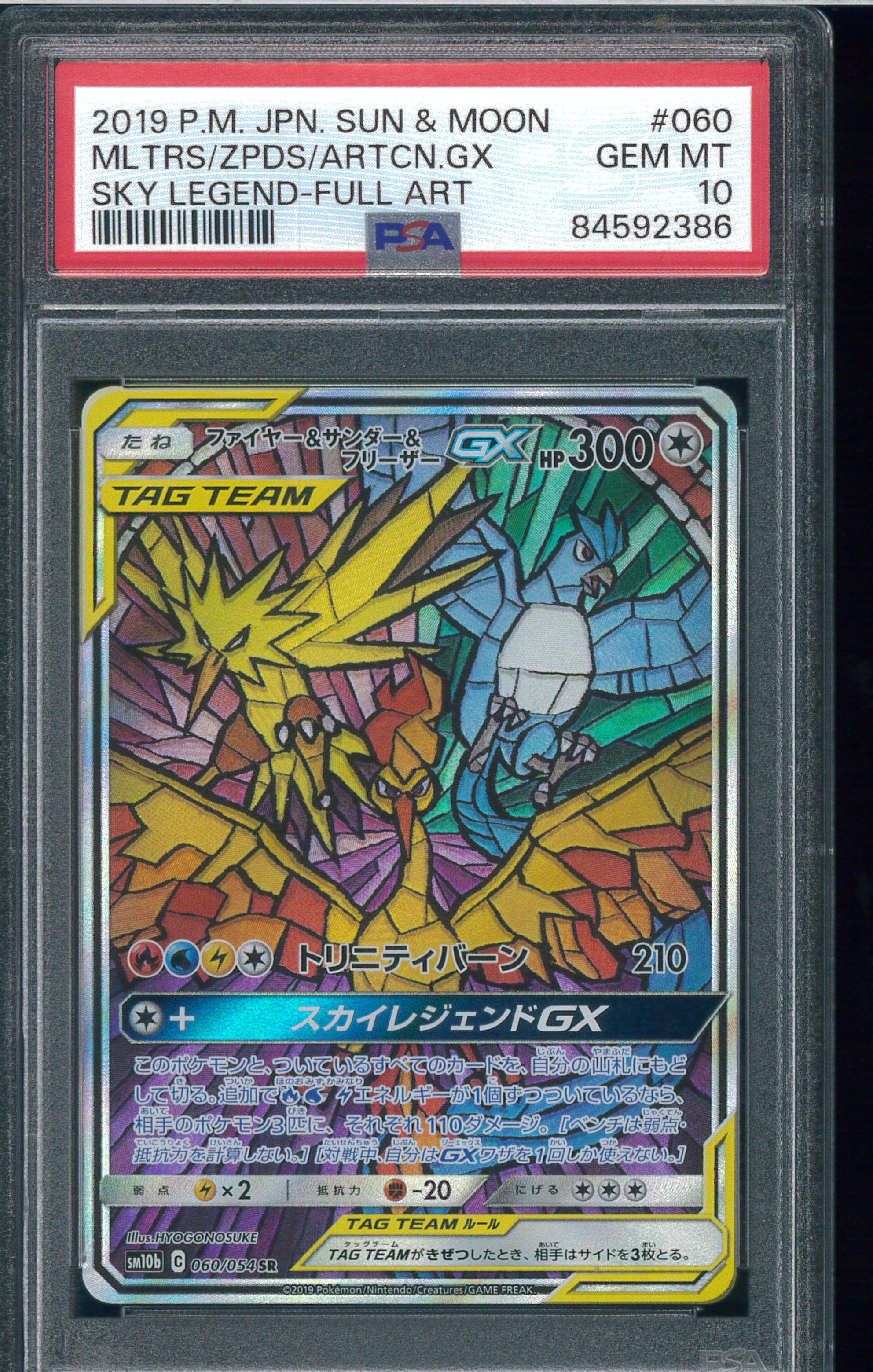 PSA10】ファイヤー&サンダー&フリーザーGX SR: SA (三鳥) [SM10b 060
