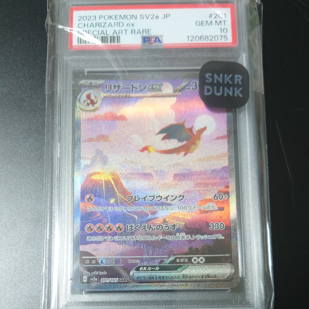 リザードンex SAR [SV2a 201/165](強化拡張パック「ポケモンカード151」)