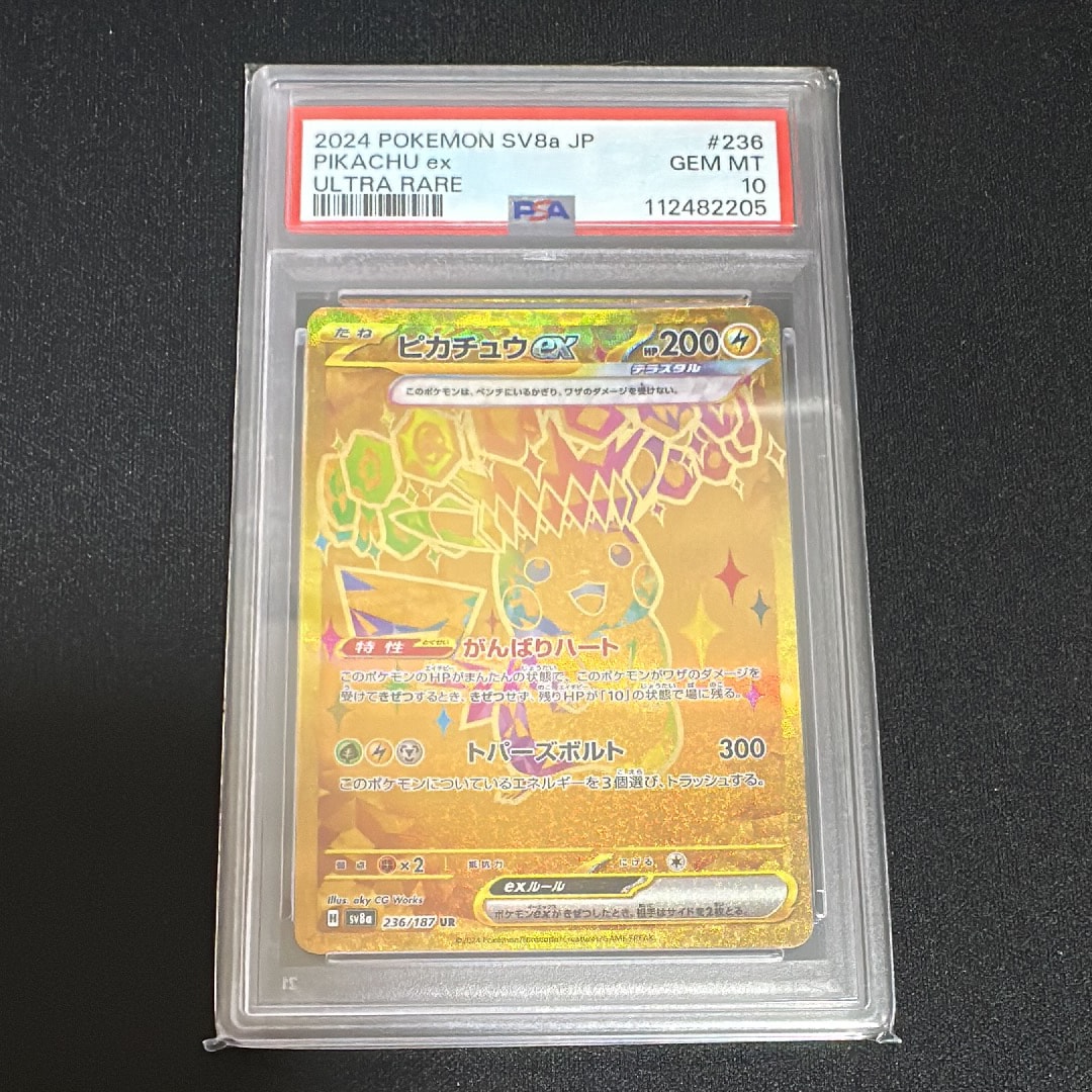 ピカチュウex UR [SV8a 236/187](ハイクラスパック「テラスタルフェスex」)