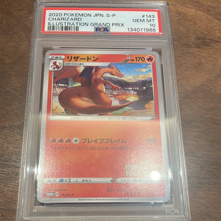 PSA10】リザードン 第2回イラストグランプリ: プロモ[S-P 143 PSA10】リザードン 第2回イラストグランプリ: プロモ[S-P 143