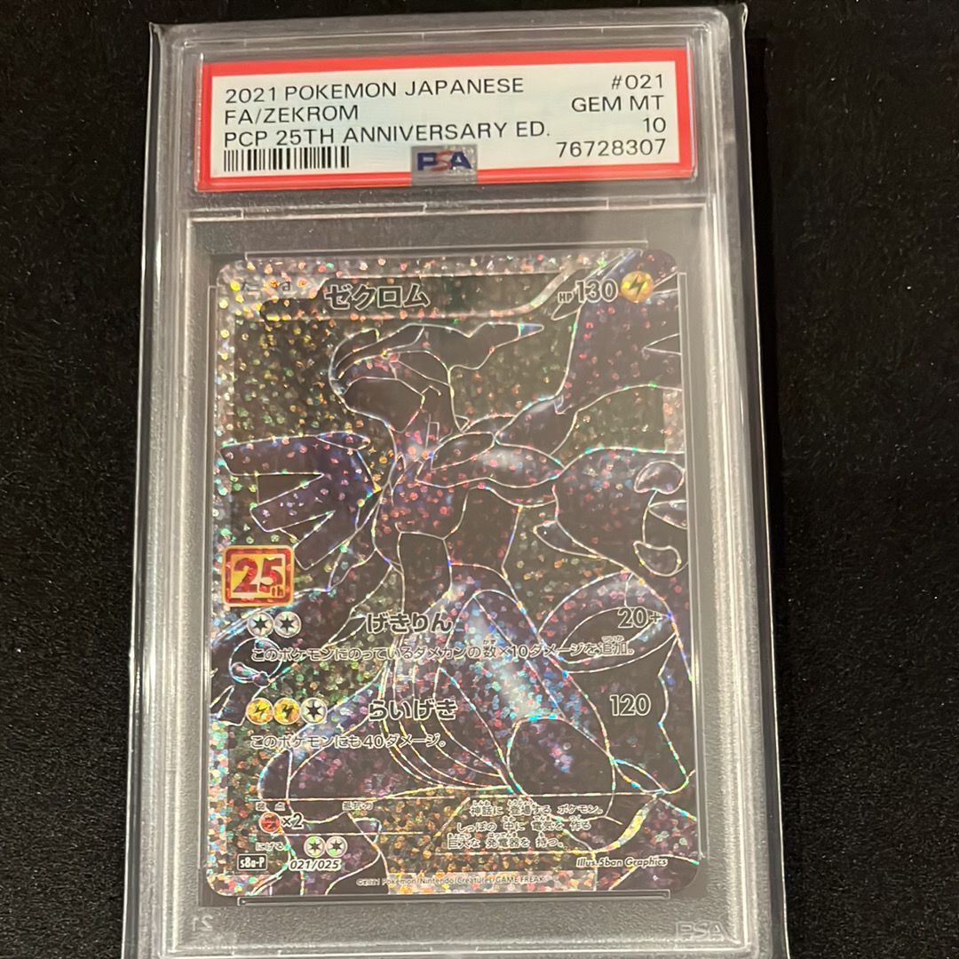 ゼクロム: プロモ[S8a-P 021/025](プロモカードパック 25th ANNIVERSARY edition) 