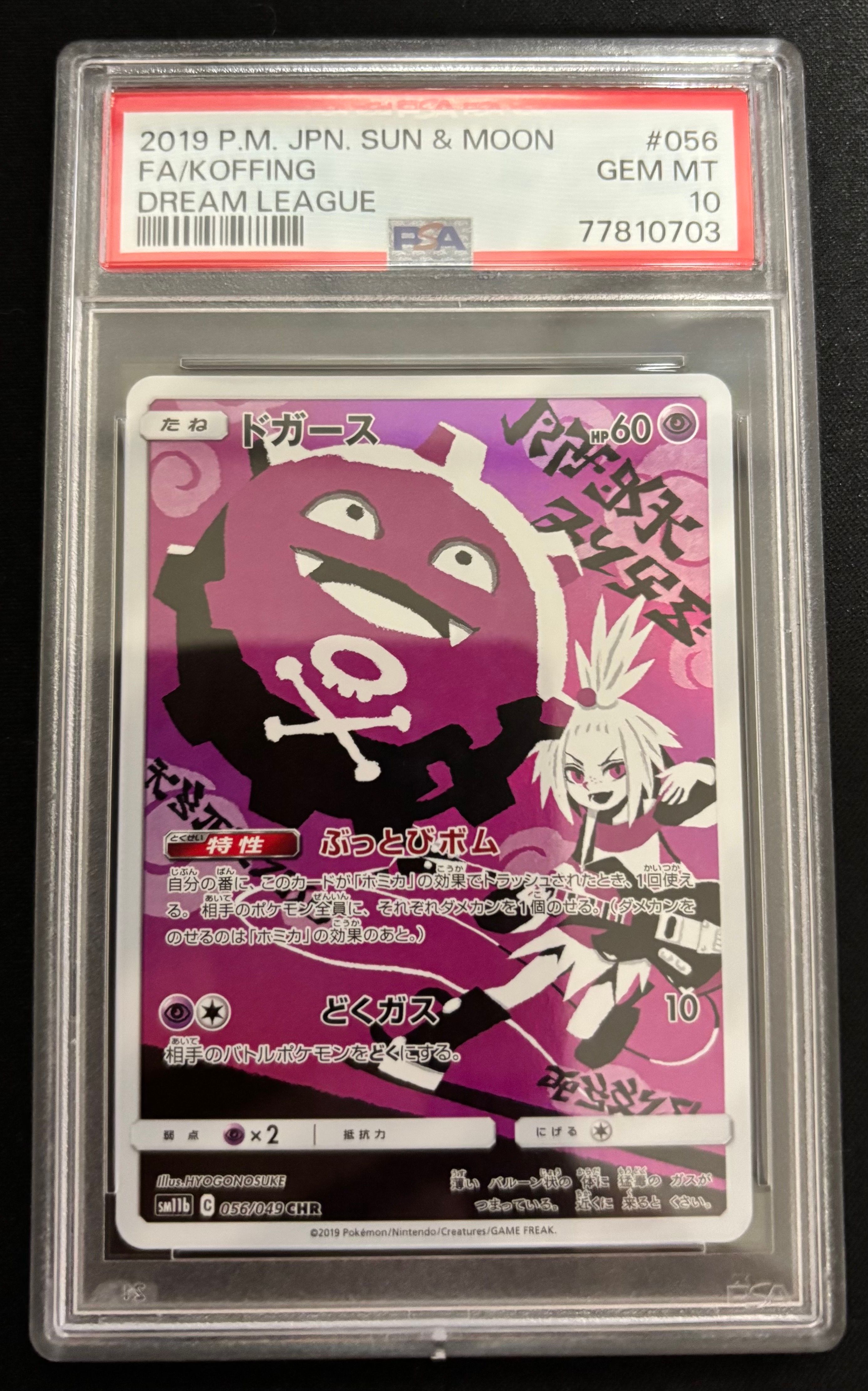 ドガース CHR[SM11b 056/049](強化拡張パック「ドリームリーグ」)