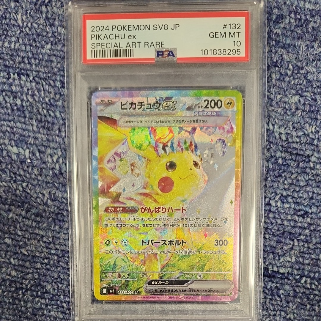 ピカチュウex SAR [SV8 132/106](拡張パック「超電ブレイカー」)