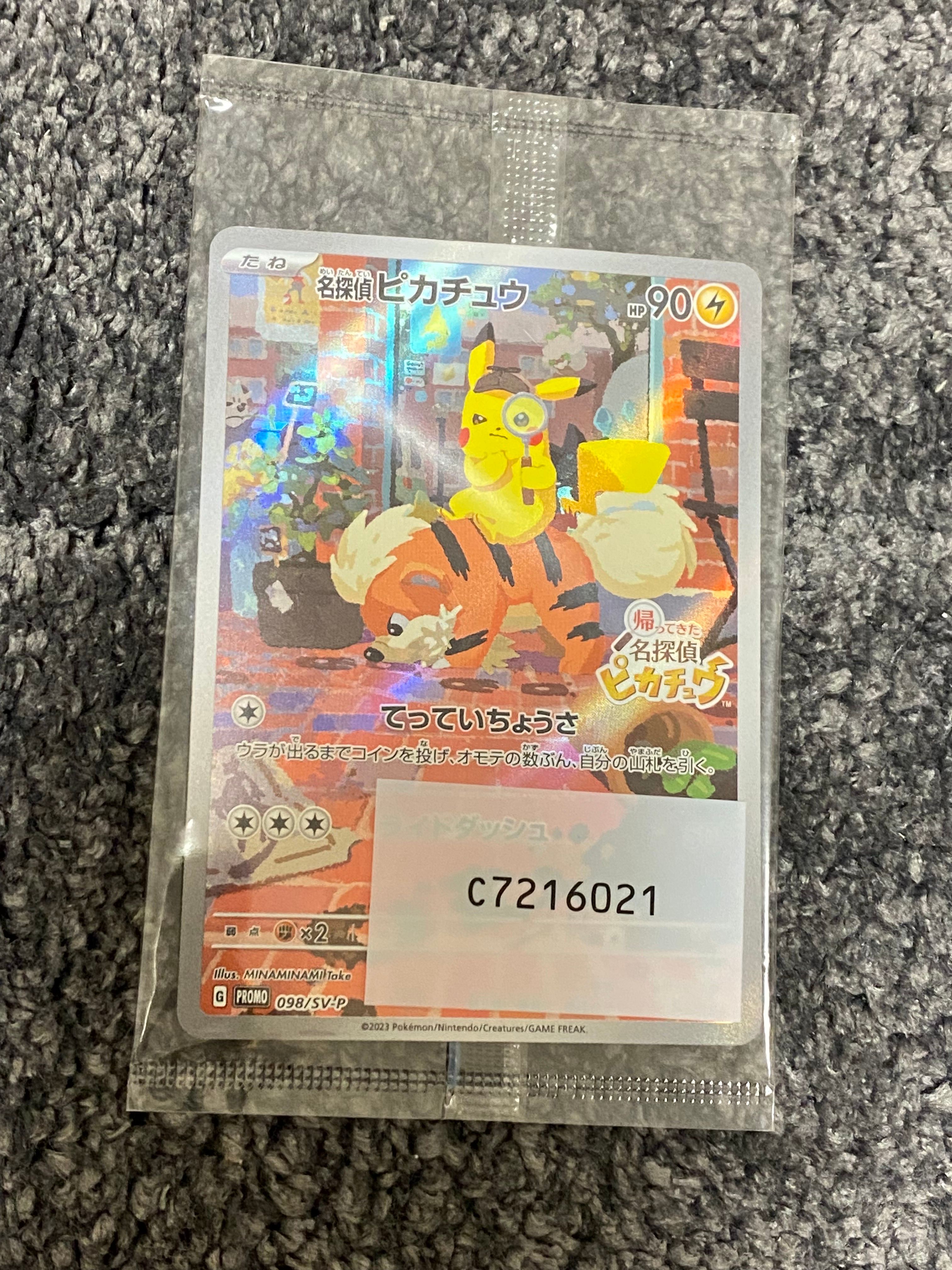名探偵ピカチュウ: プロモ [SV-P 098](プロモーションカード「SV-P」)