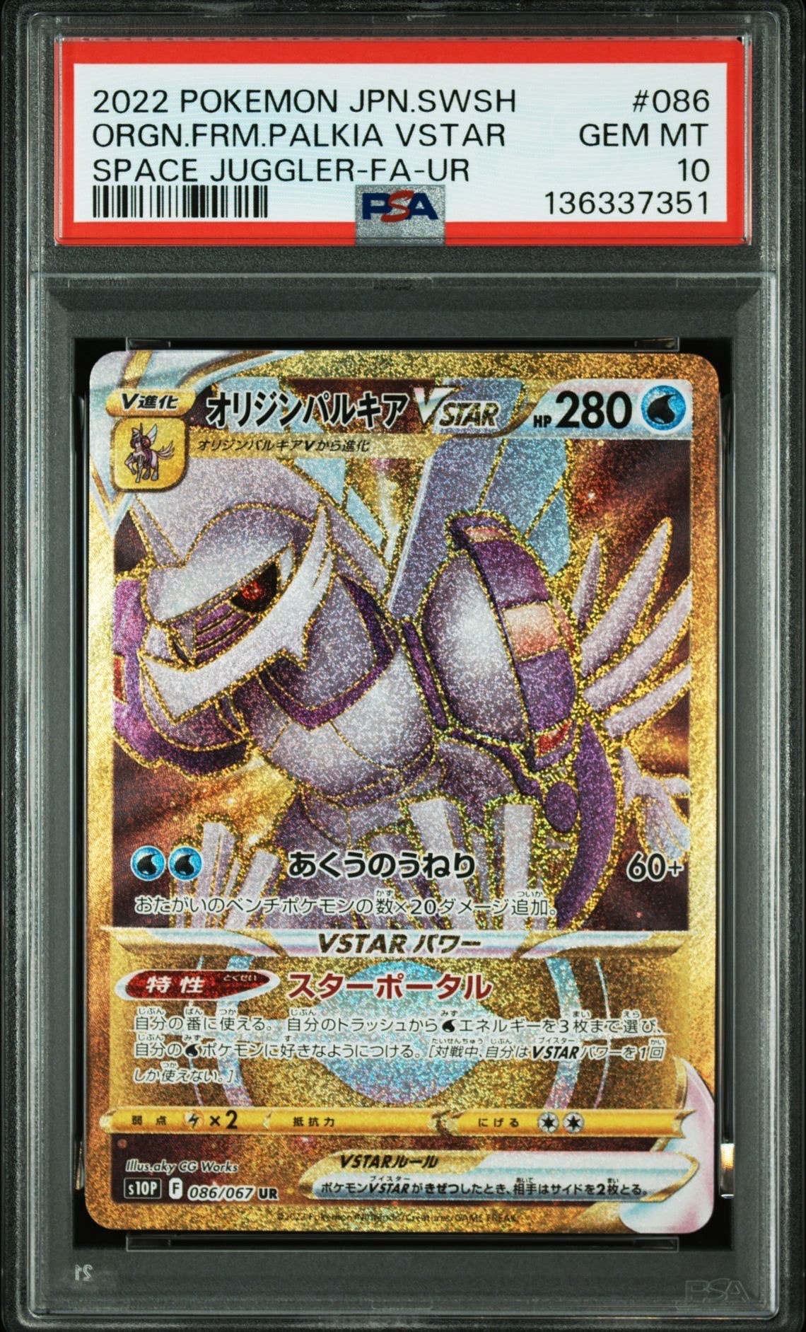 2022 ポケモン ダイパリメイク パルキアVSTAR UR オリジンパルキア