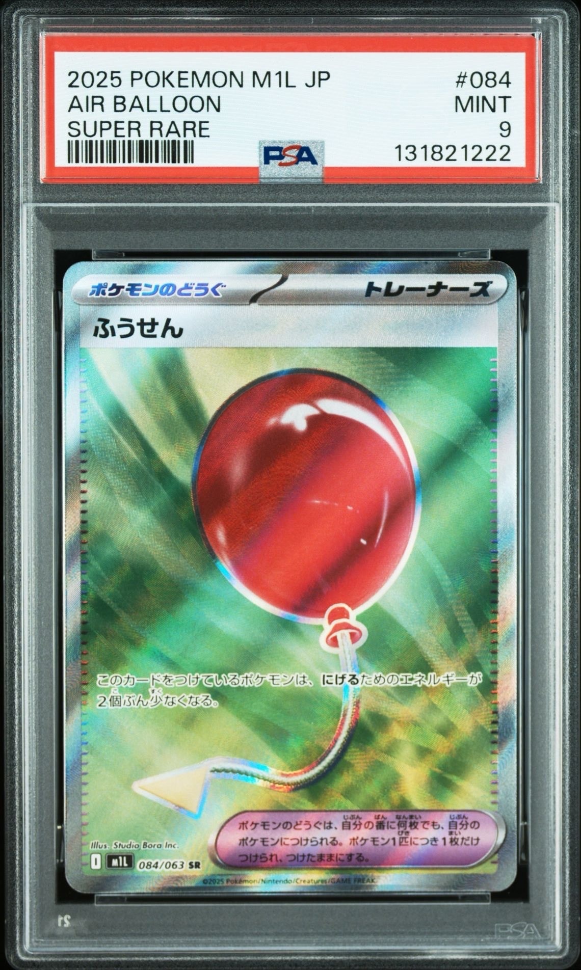 ふうせん SR [M1L 084/063](拡張パック「メガブレイブ」)