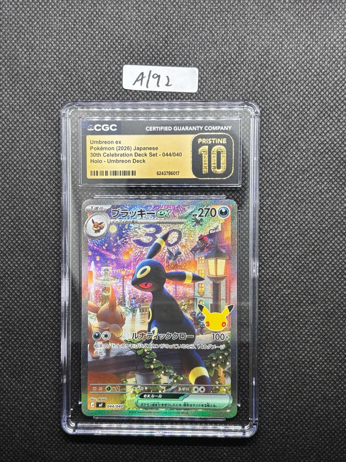 ブラッキーex SAR仕様 [MF 044/040](構築デッキ「30th CELEBRATION プレミアムデッキセット エーフィ・ブラッキー」)