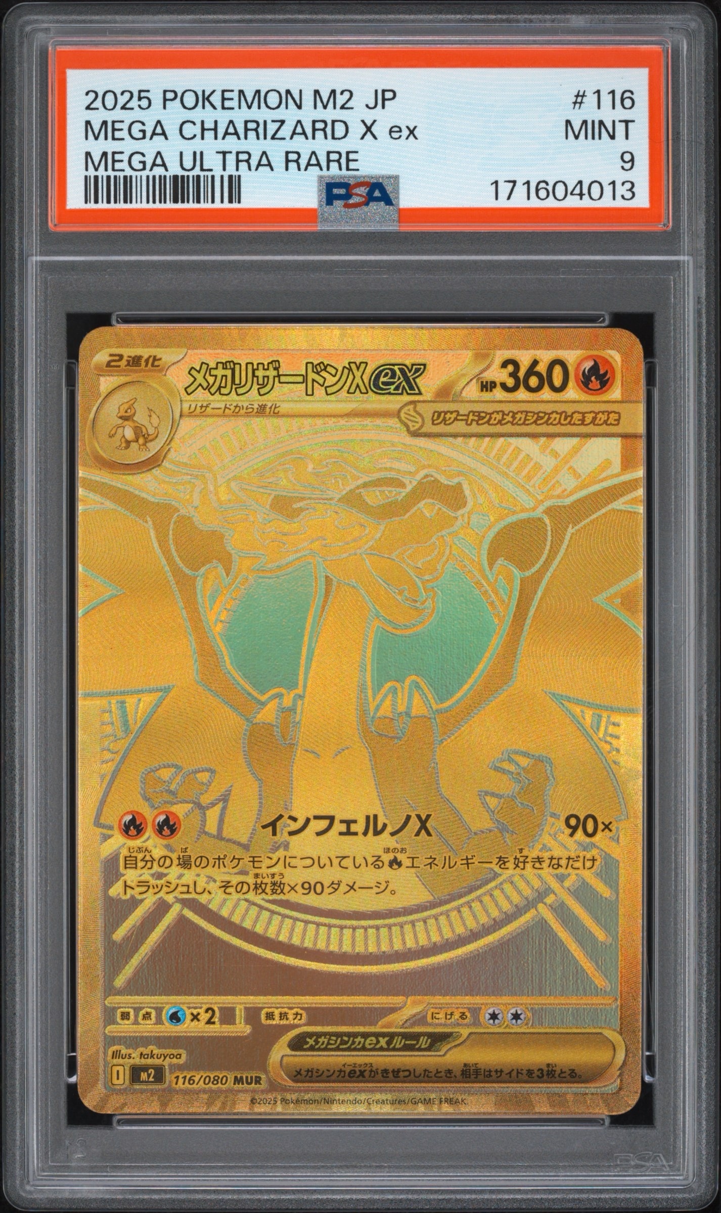 メガリザードンXex MUR [M2 116/080](拡張パック「インフェルノX