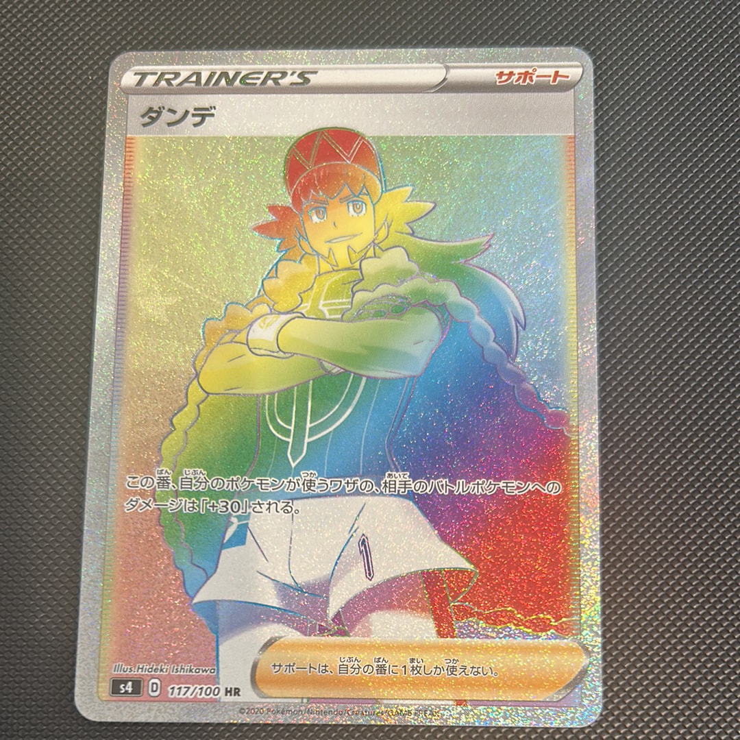 PSA10】ダンデ SR[S4 110/100](拡張パック「仰天のボルテッカー」) 1枚